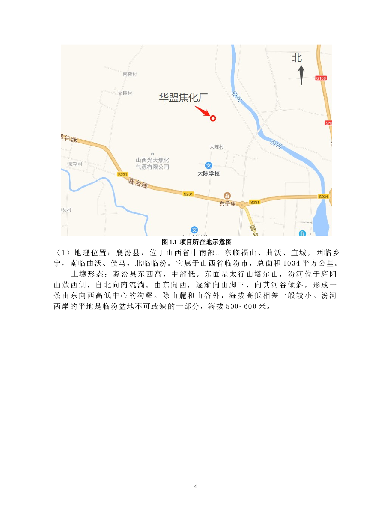 山西省临汾市襄汾县华盟焦化厂废物处理工艺设计-20044字.docx 第9页