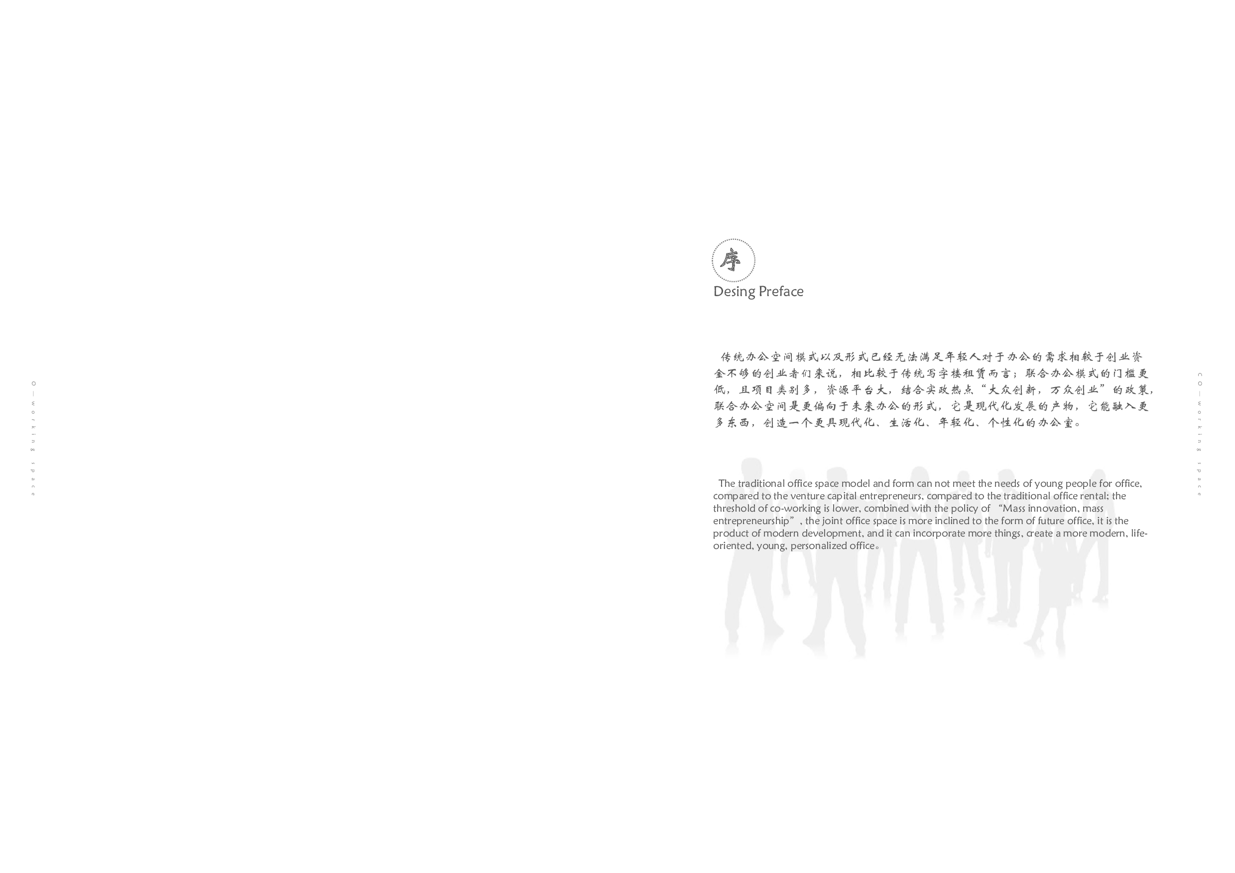 Chao Qu Wei Luo--Joint Office-10854字.pdf 第2页