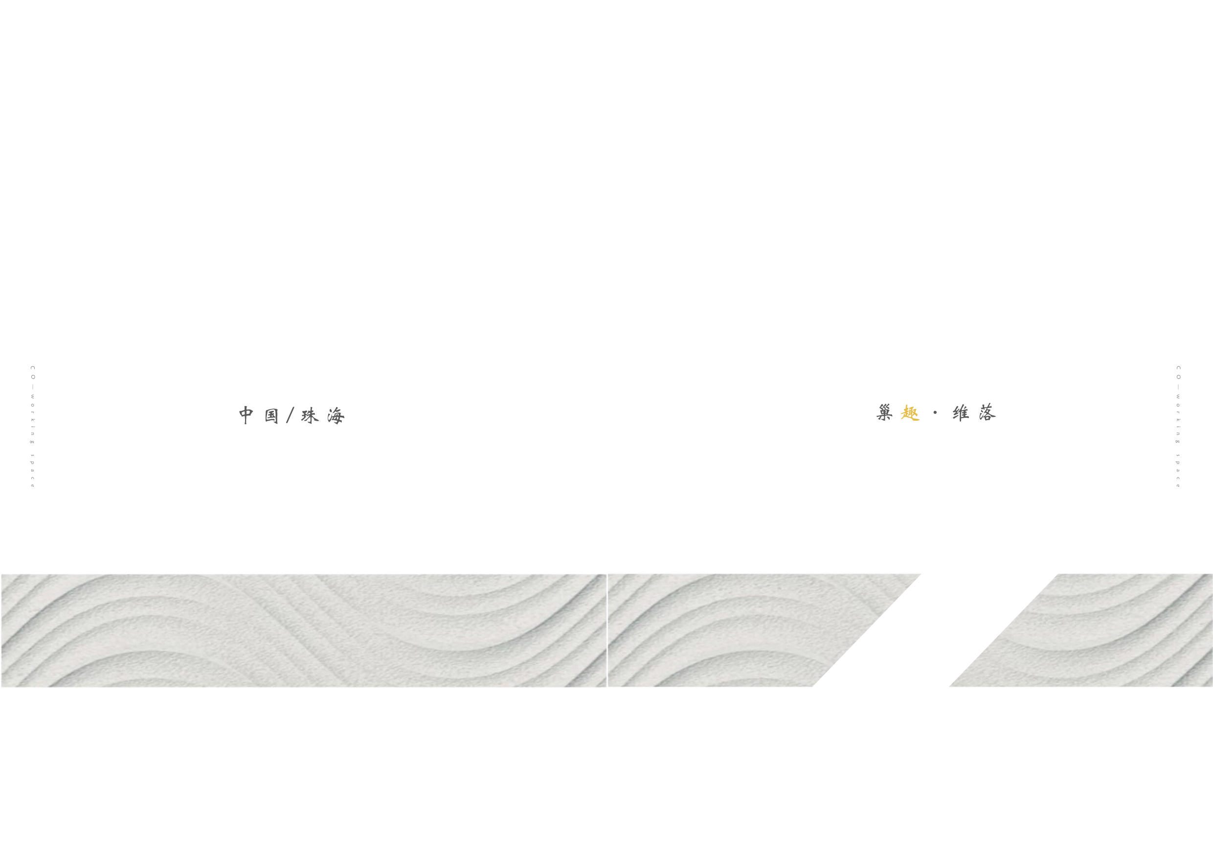 Chao Qu Wei Luo--Joint Office-10854字.pdf 第1页