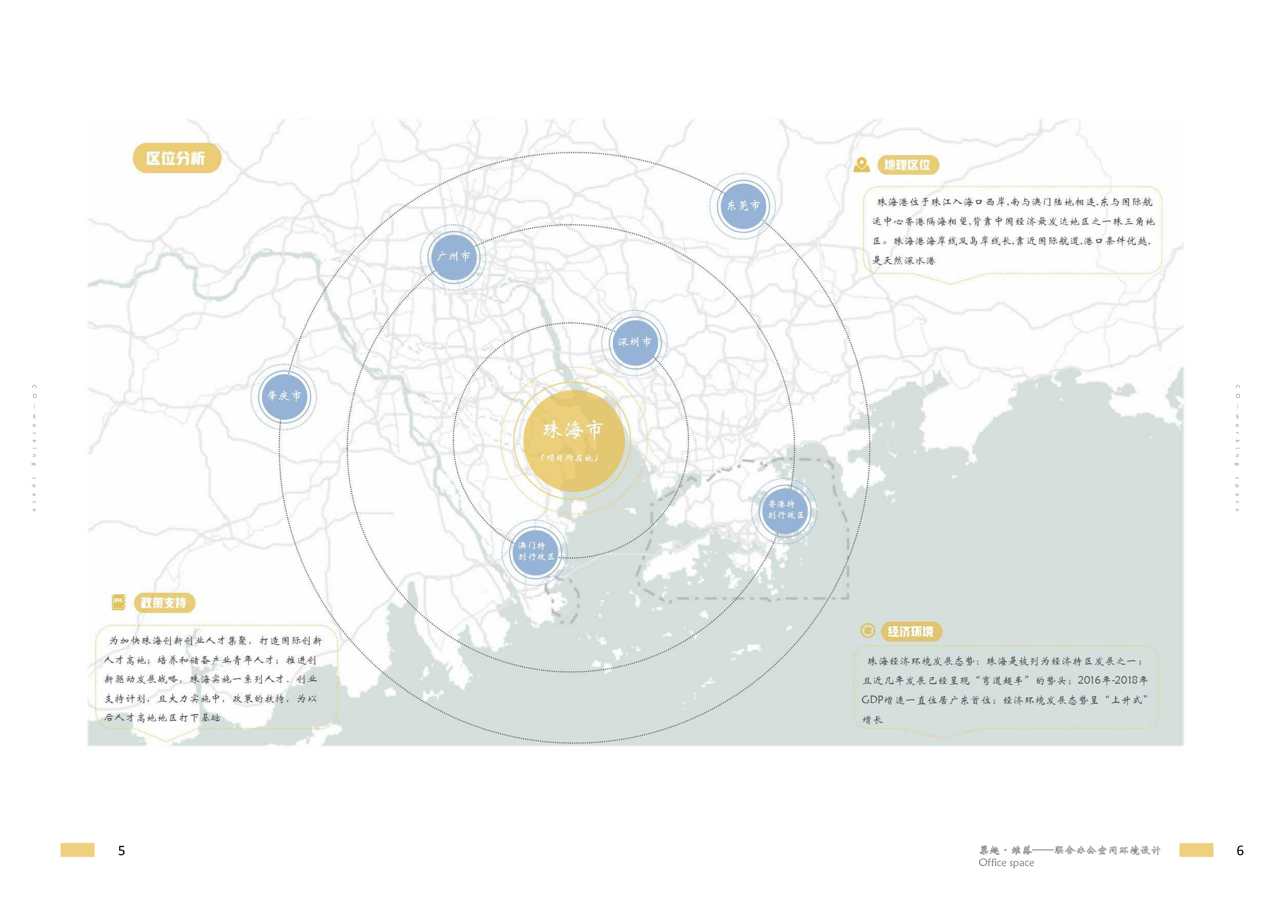Chao Qu Wei Luo--Joint Office-10854字.pdf 第6页