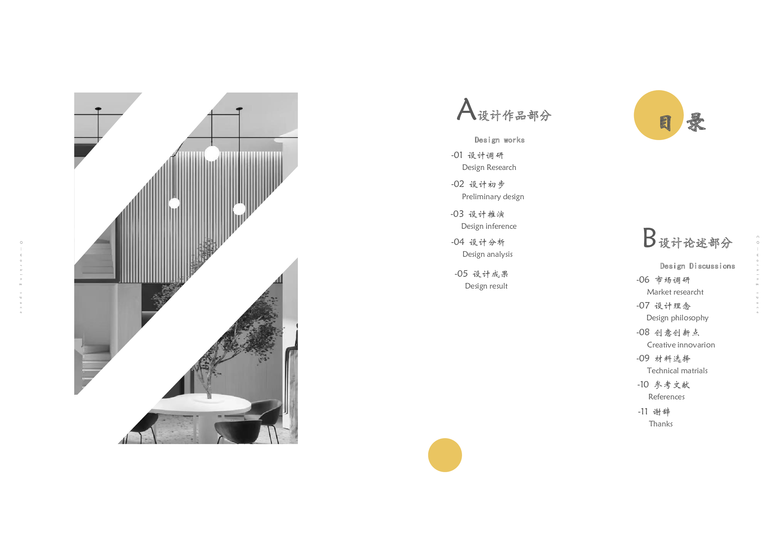 Chao Qu Wei Luo--Joint Office-10854字.pdf 第3页