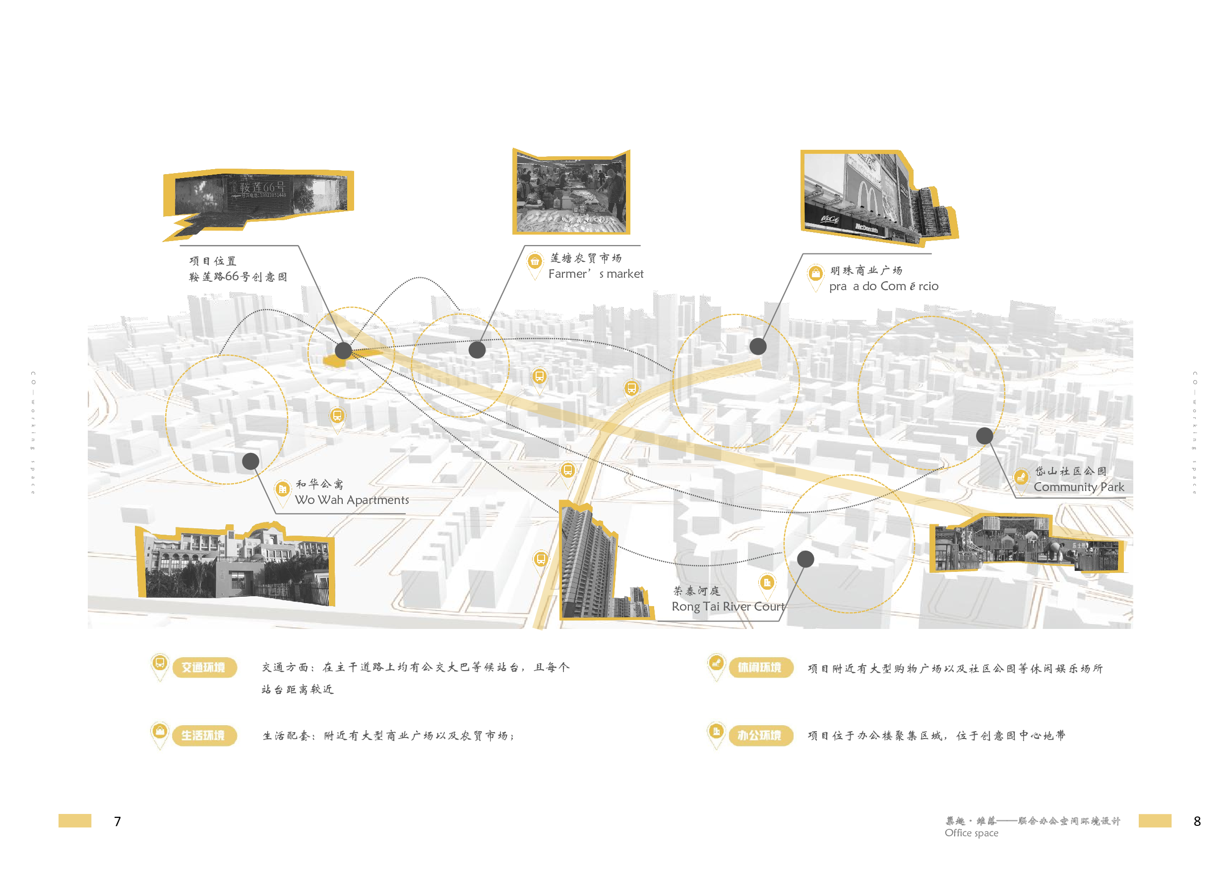 Chao Qu Wei Luo--Joint Office-10854字.pdf 第7页