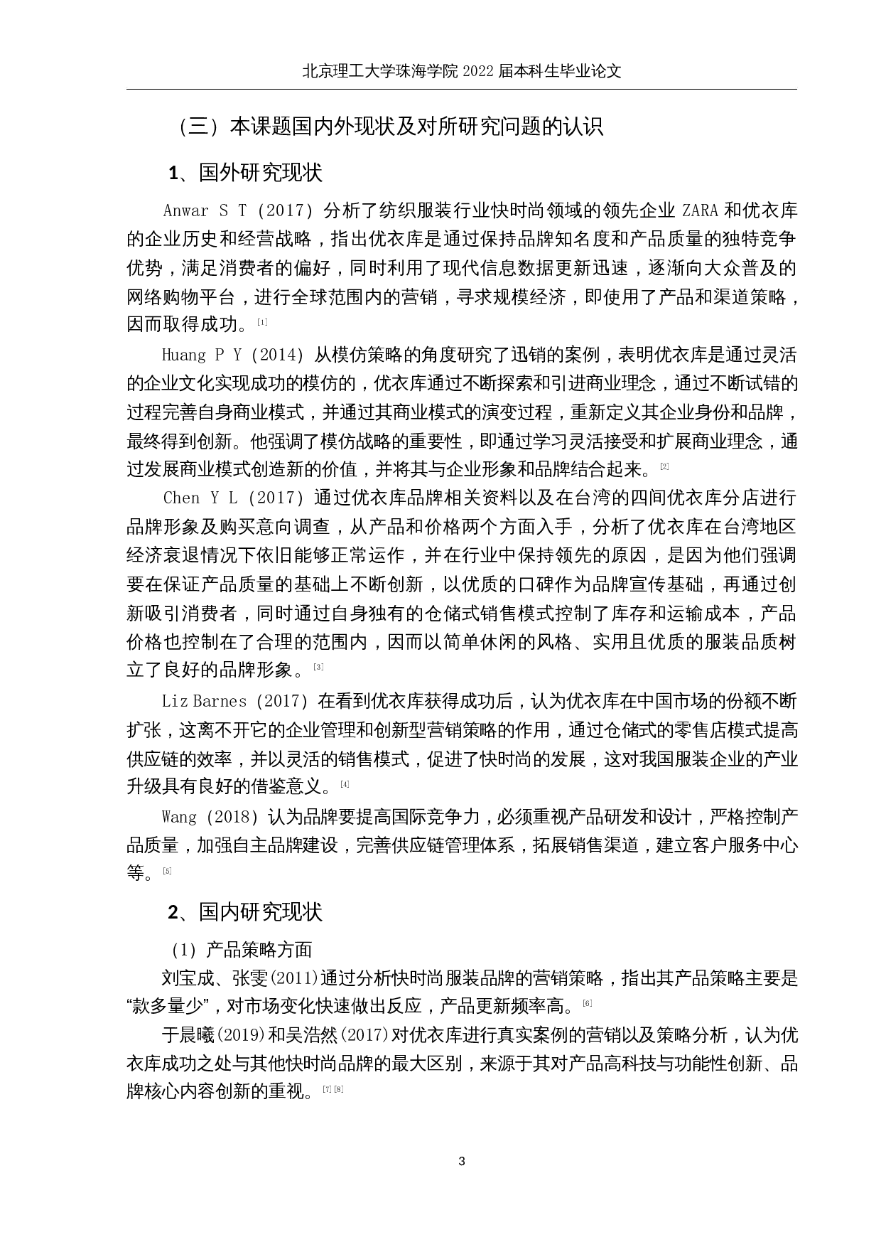 在华跨国快时尚服装企业的营销策略研究&mdash;&mdash;以优衣库为例-19895字.docx 第9页
