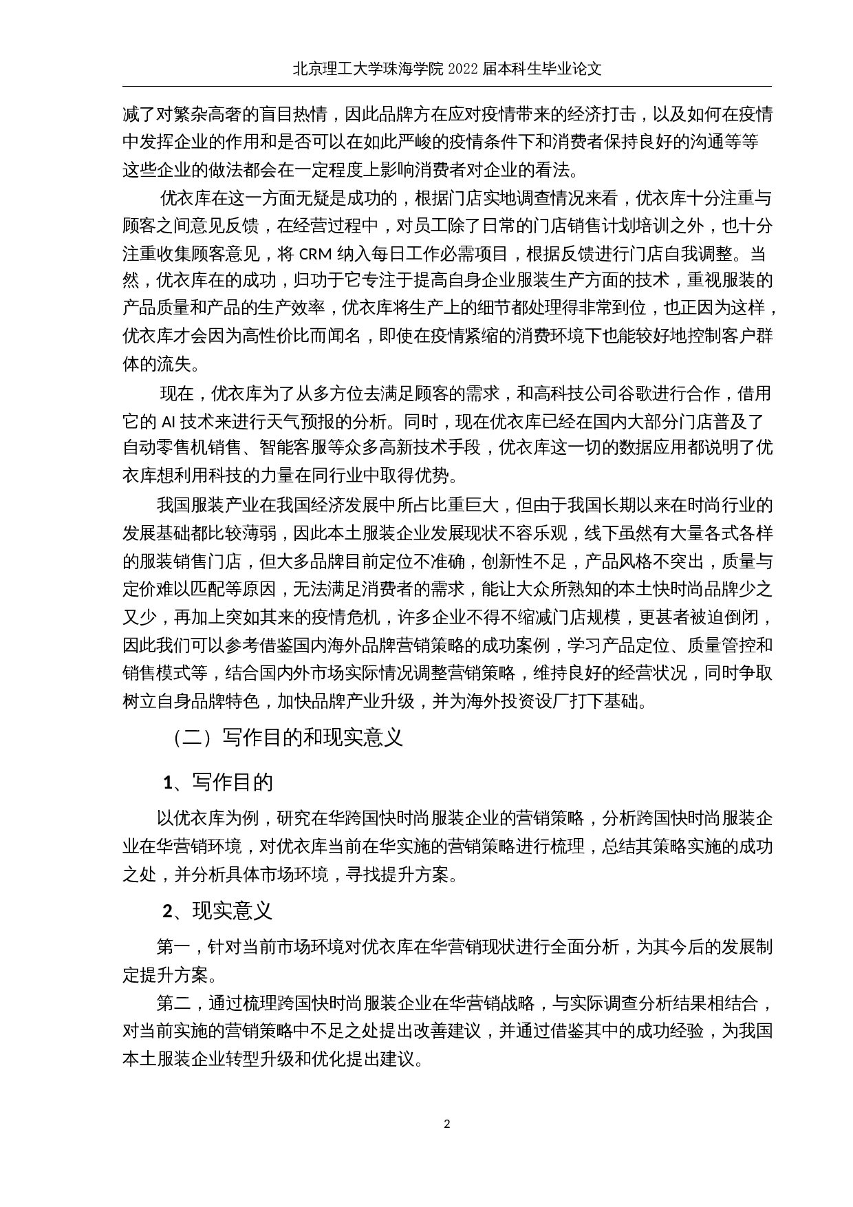 在华跨国快时尚服装企业的营销策略研究&mdash;&mdash;以优衣库为例-19895字.docx 第8页