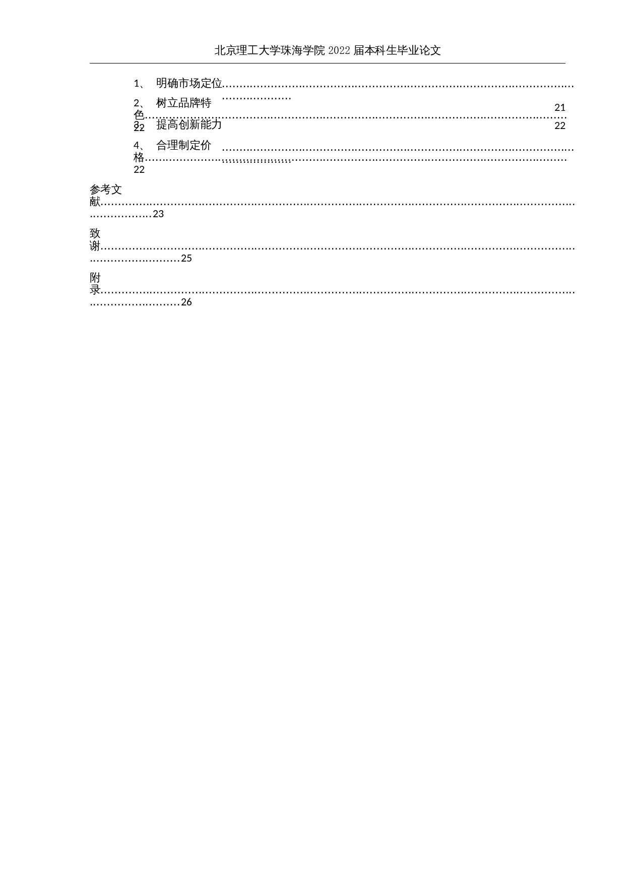 在华跨国快时尚服装企业的营销策略研究&mdash;&mdash;以优衣库为例-19895字.docx 第5页