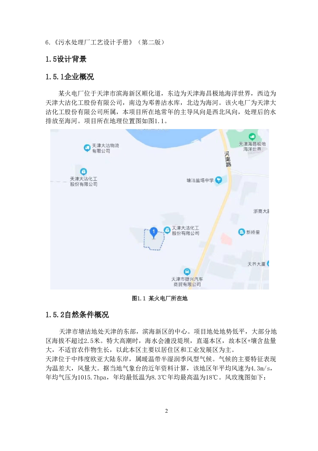 某火电厂排污（废）分析与改进方案研究-11037字.doc 第6页