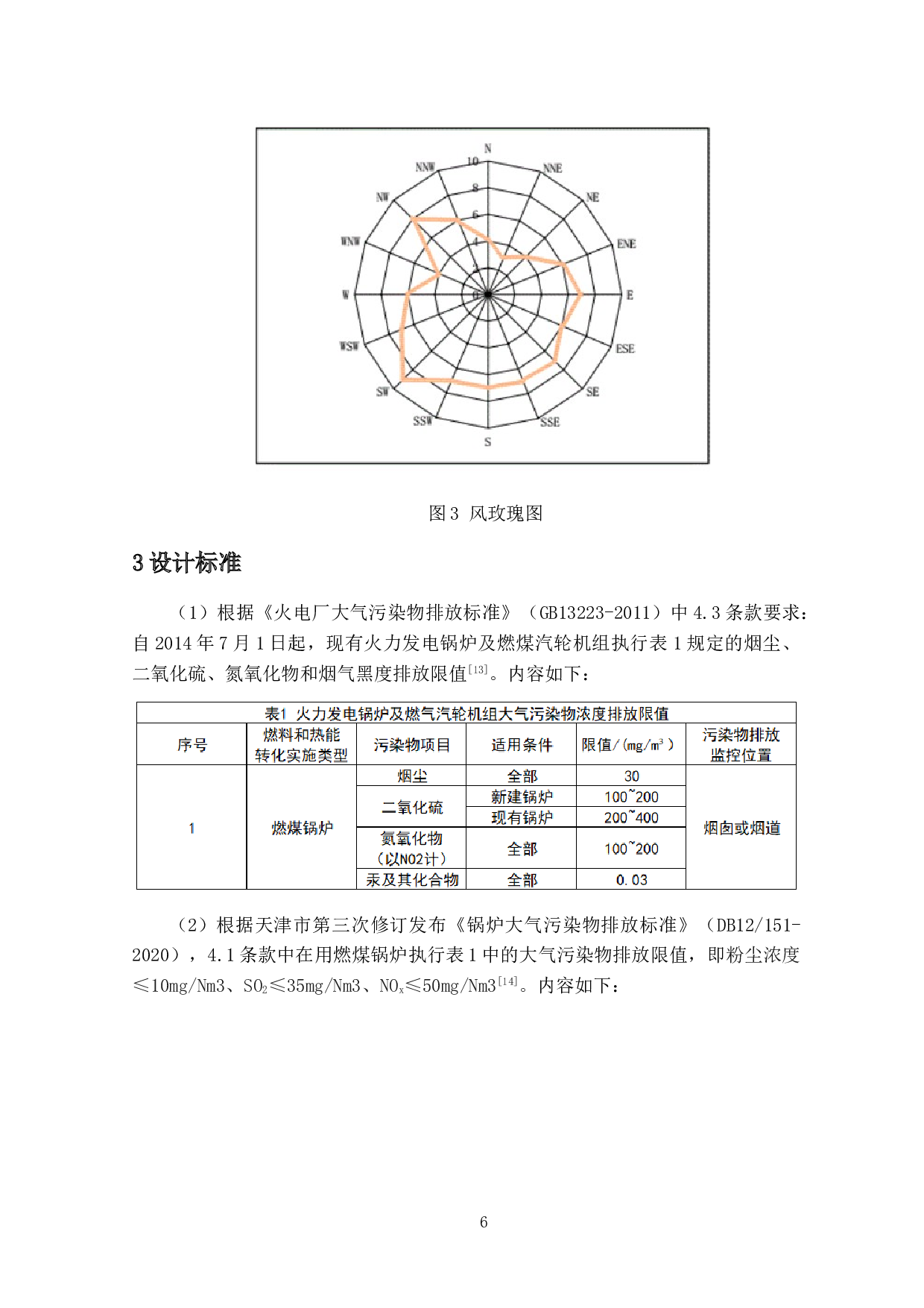 某火电厂排污（废）分析与改进方案研究&mdash;&mdash;废气来源、排放现状与改进方案研究-12926字.doc 第10页