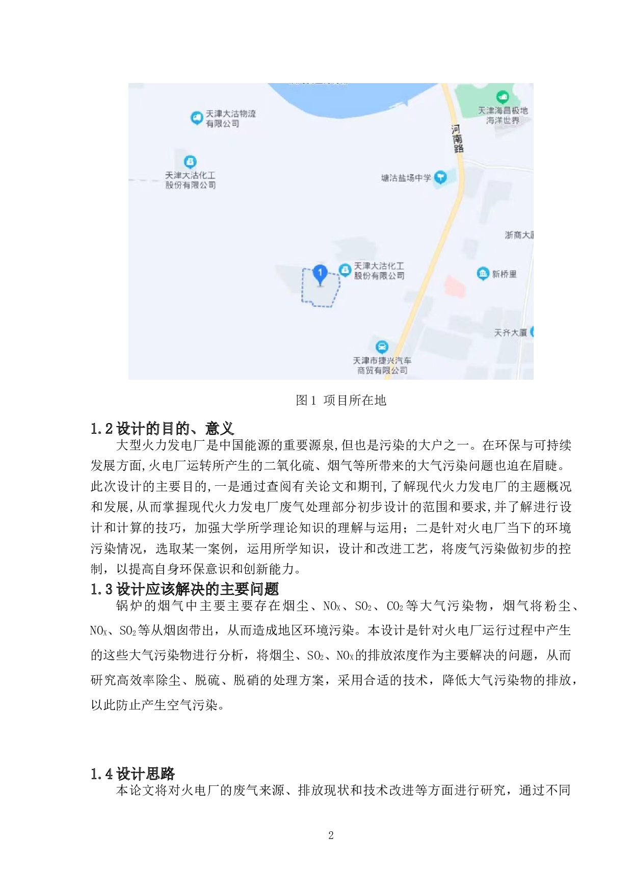 某火电厂排污（废）分析与改进方案研究&mdash;&mdash;废气来源、排放现状与改进方案研究-12926字.doc 第6页