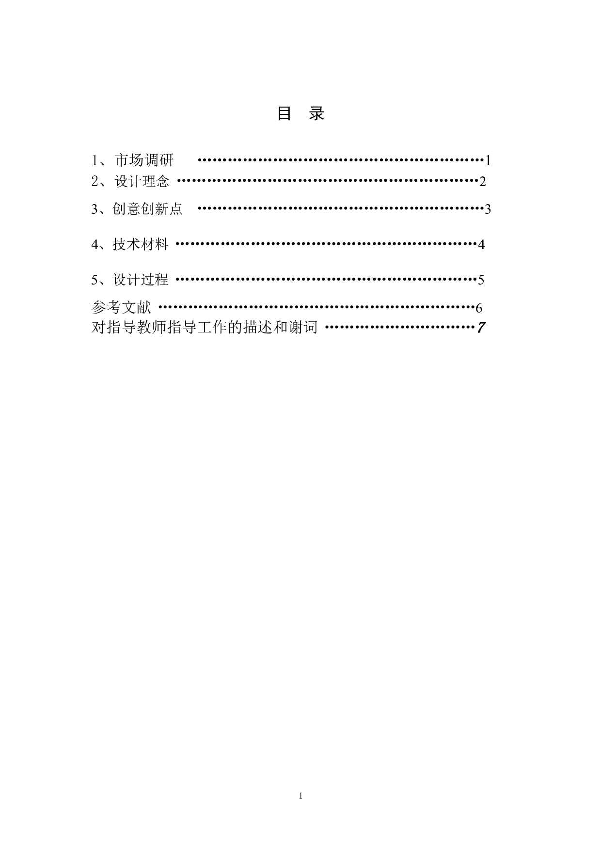 宗教文化沉浸式空间设计-3310字.doc 第3页