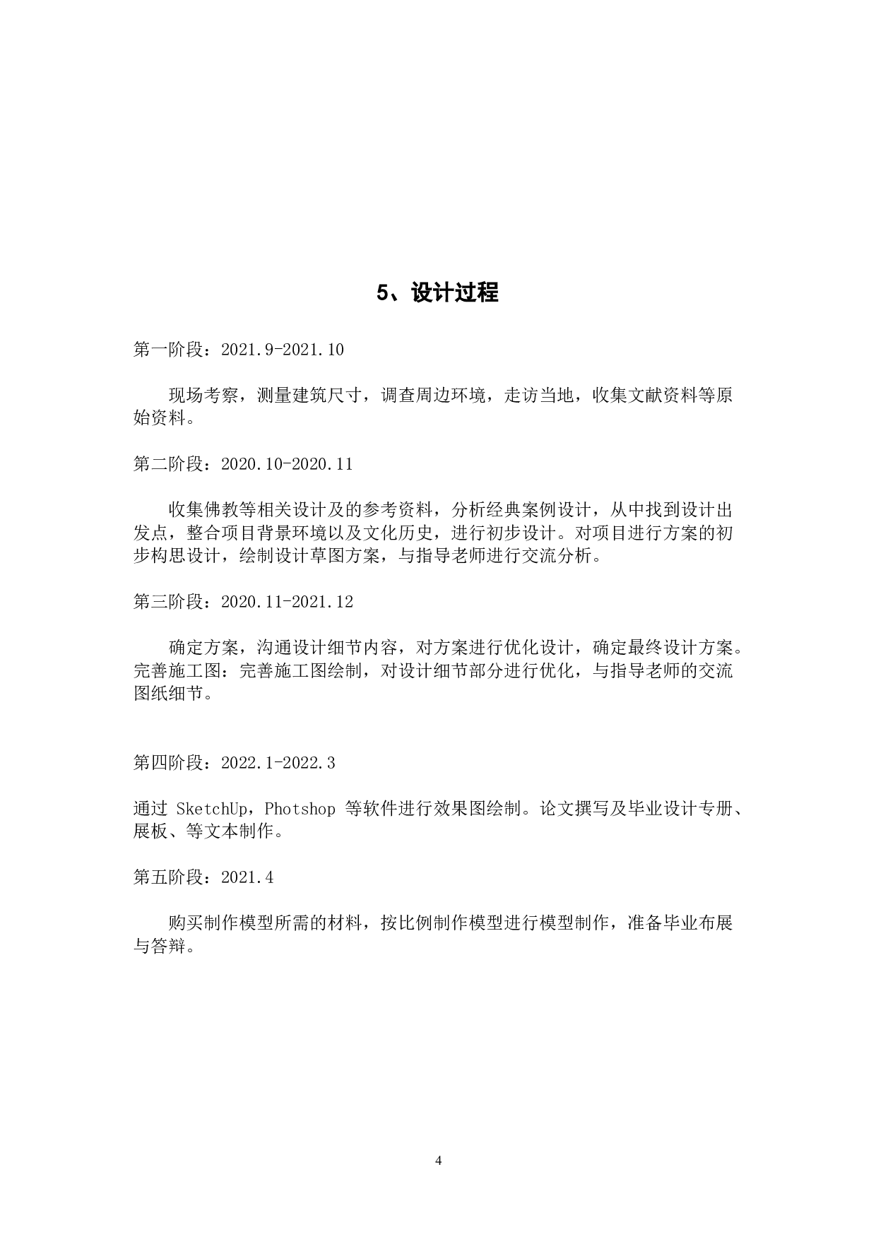 宗教文化沉浸式空间设计-3310字.doc 第8页