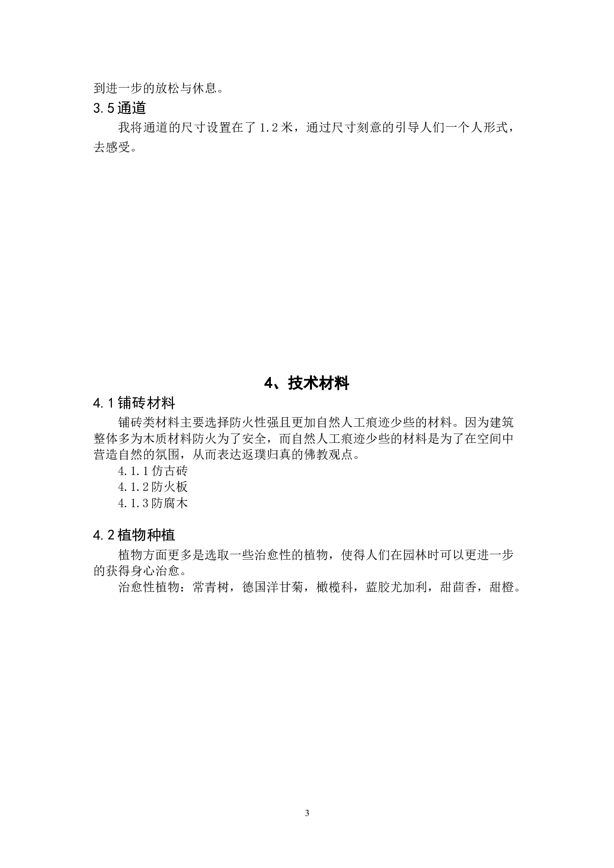 宗教文化沉浸式空间设计-3310字.doc 第7页