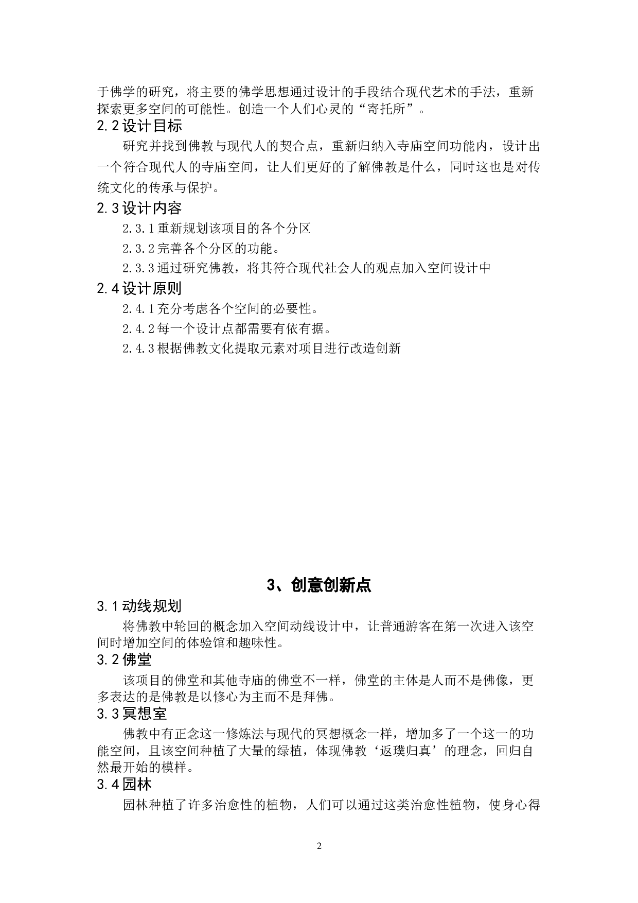 宗教文化沉浸式空间设计-3310字.doc 第6页