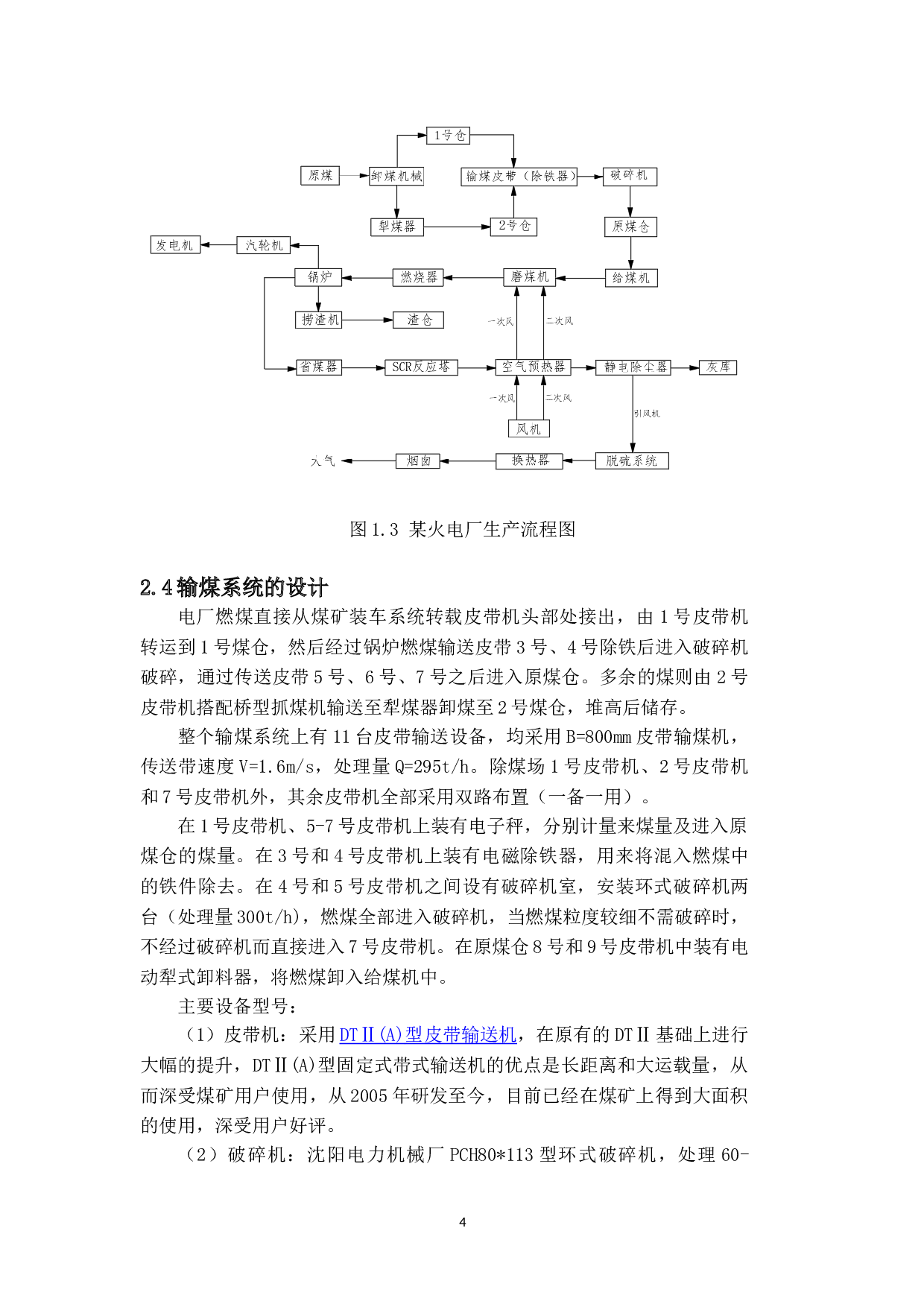 某火电厂排污（废）分析与改进方案研究-13992字.doc 第8页