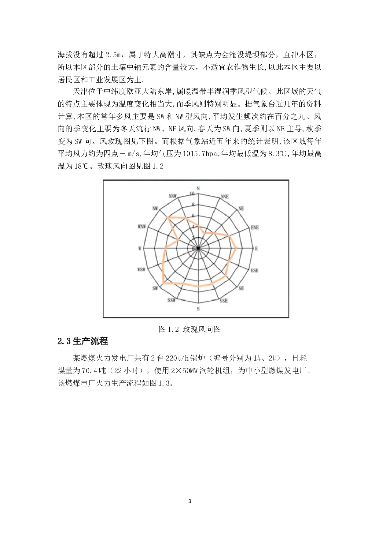 某火电厂排污（废）分析与改进方案研究-13992字.doc 第7页