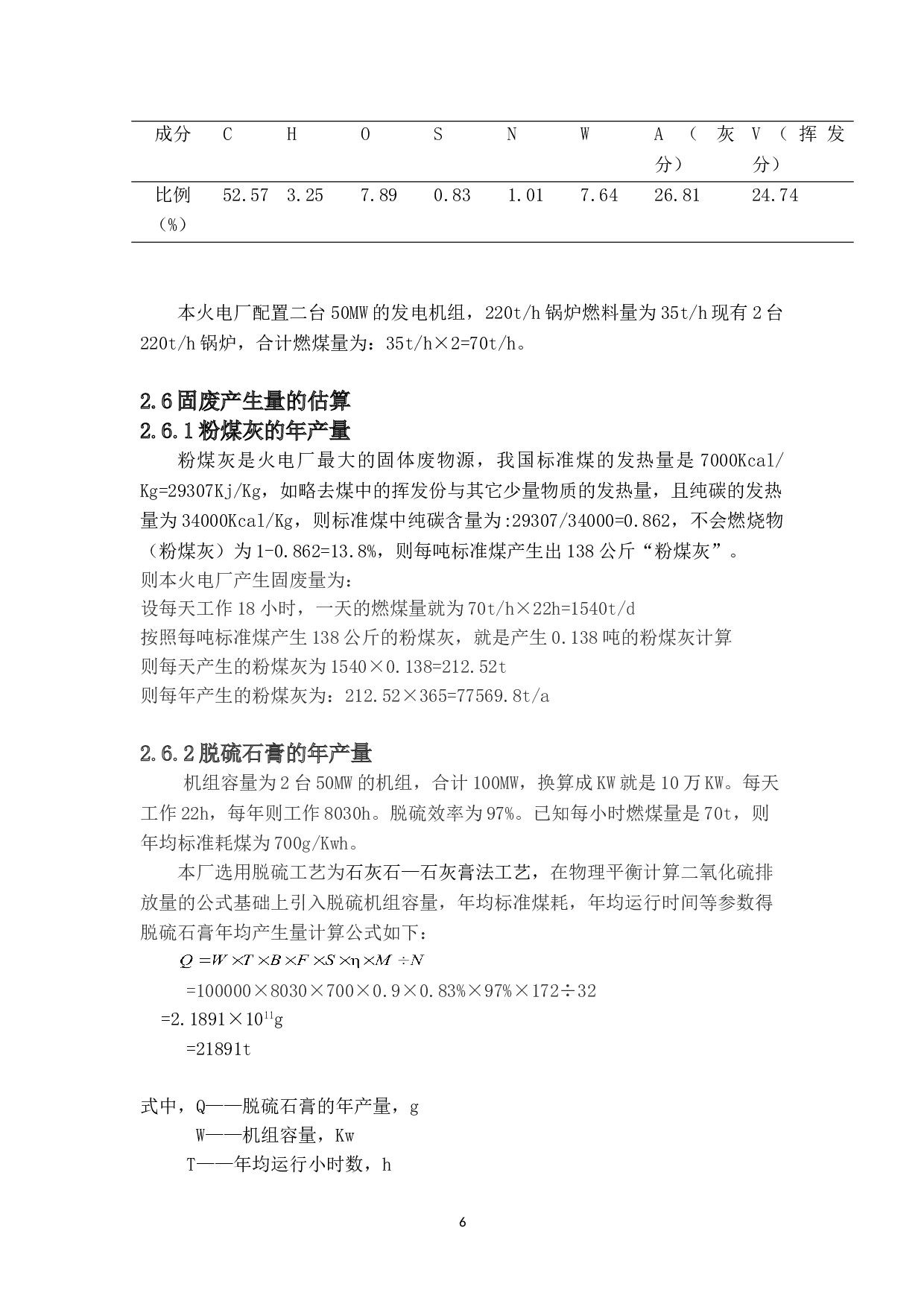 某火电厂排污（废）分析与改进方案研究-13992字.doc 第10页