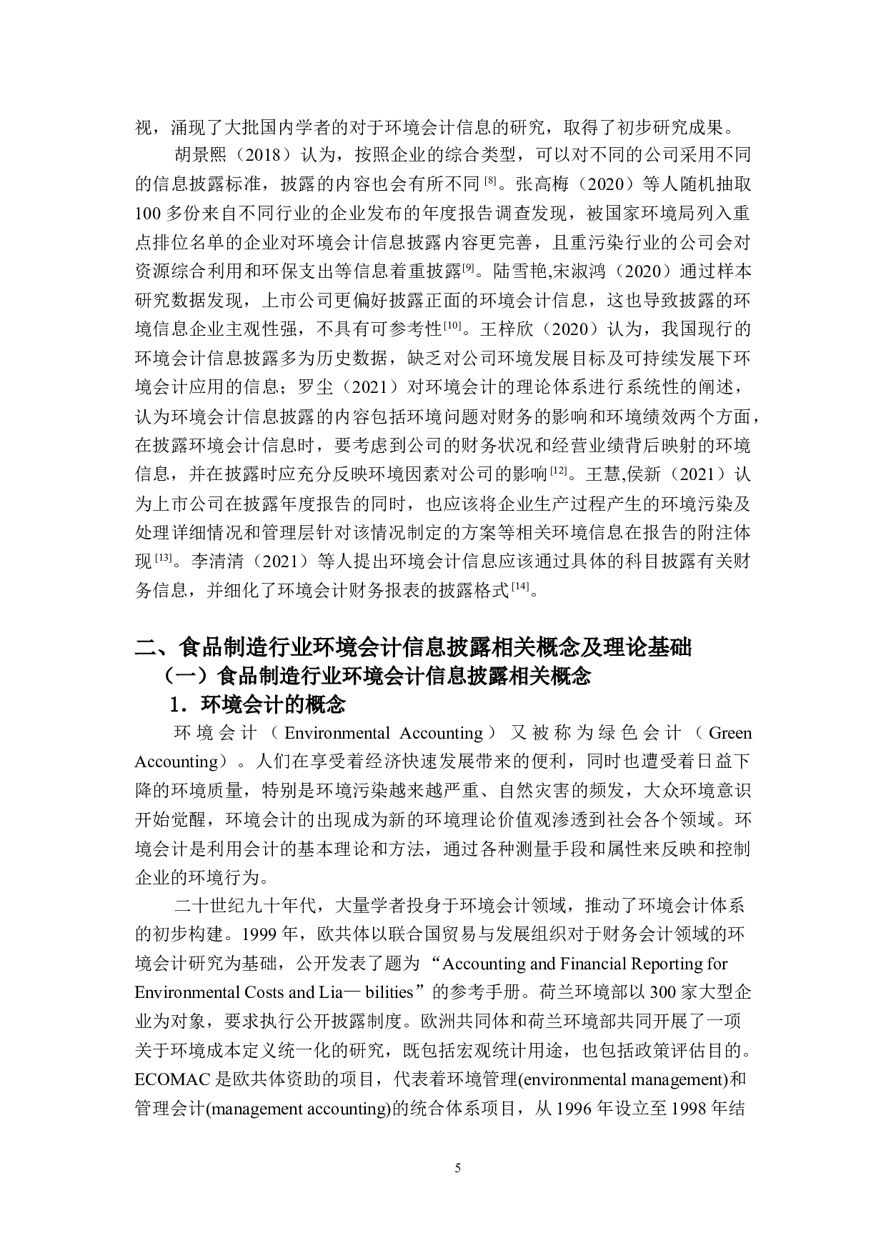 食品制造行业上市公司环境会计信息披露研究－以A公司为例-21476字.doc 第9页