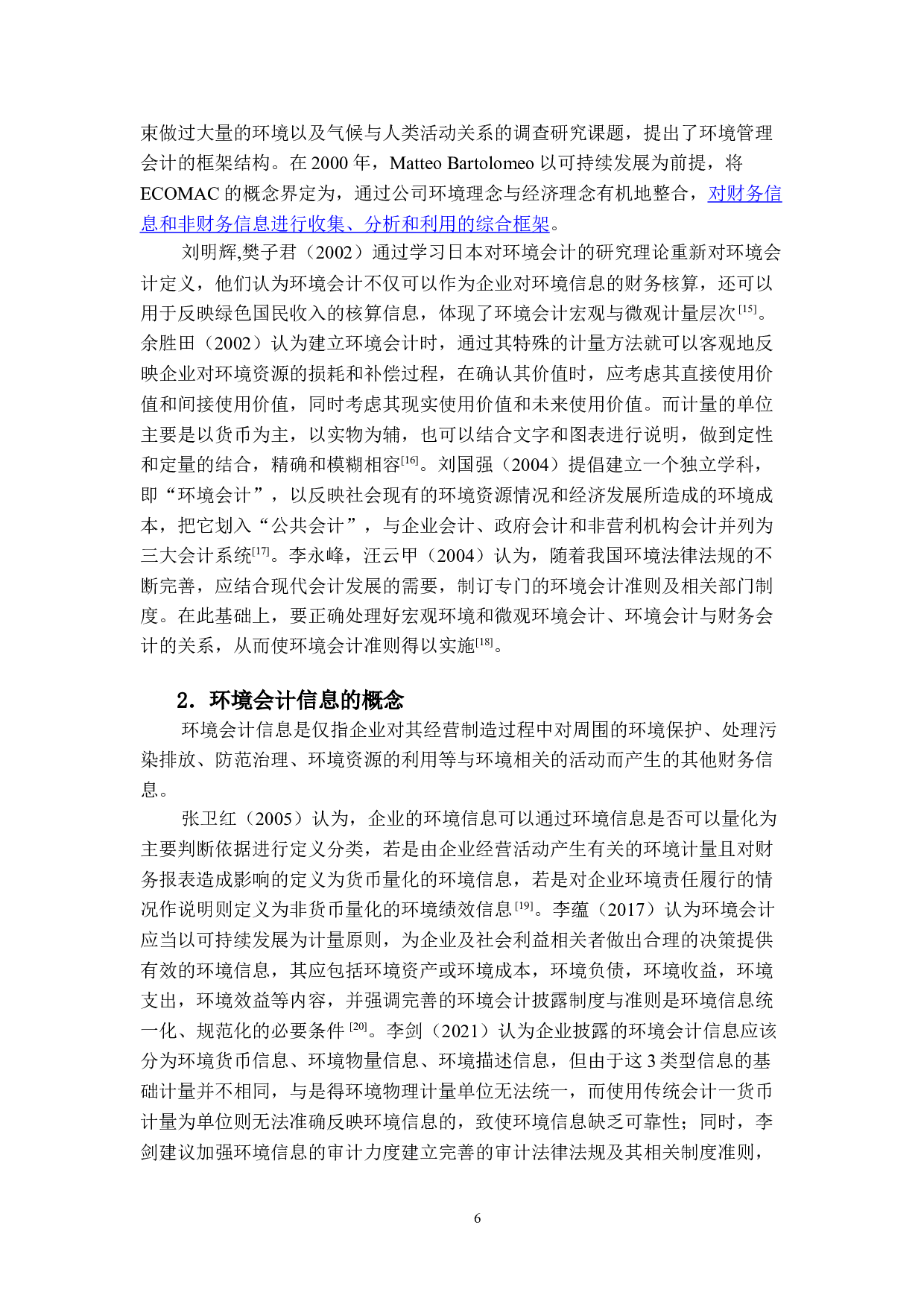 食品制造行业上市公司环境会计信息披露研究－以A公司为例-21476字.doc 第10页