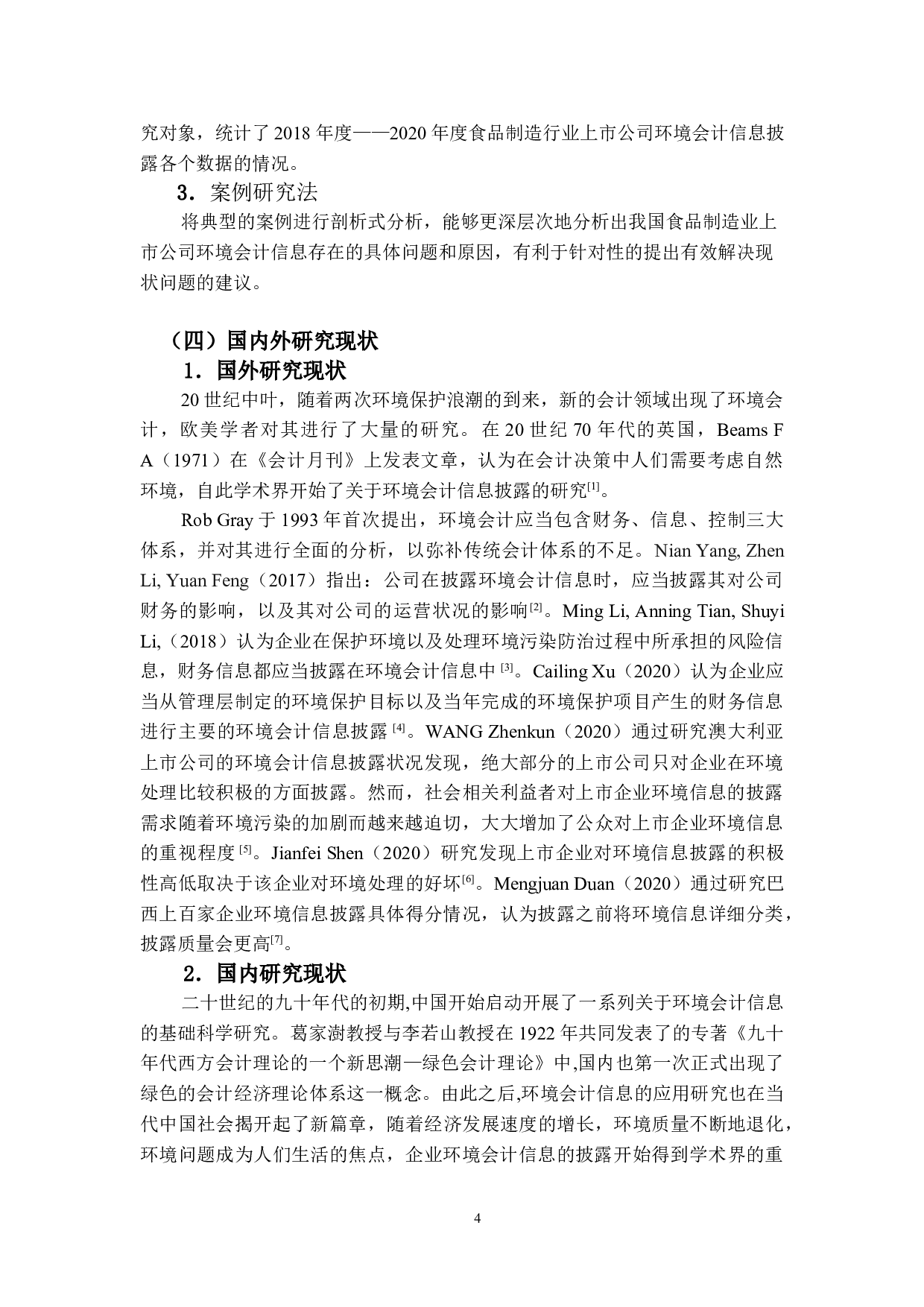食品制造行业上市公司环境会计信息披露研究－以A公司为例-21476字.doc 第8页
