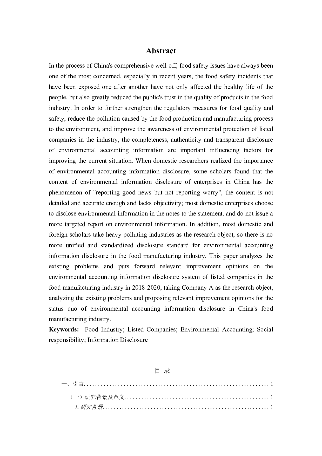 食品制造行业上市公司环境会计信息披露研究－以A公司为例-21476字.doc 第2页