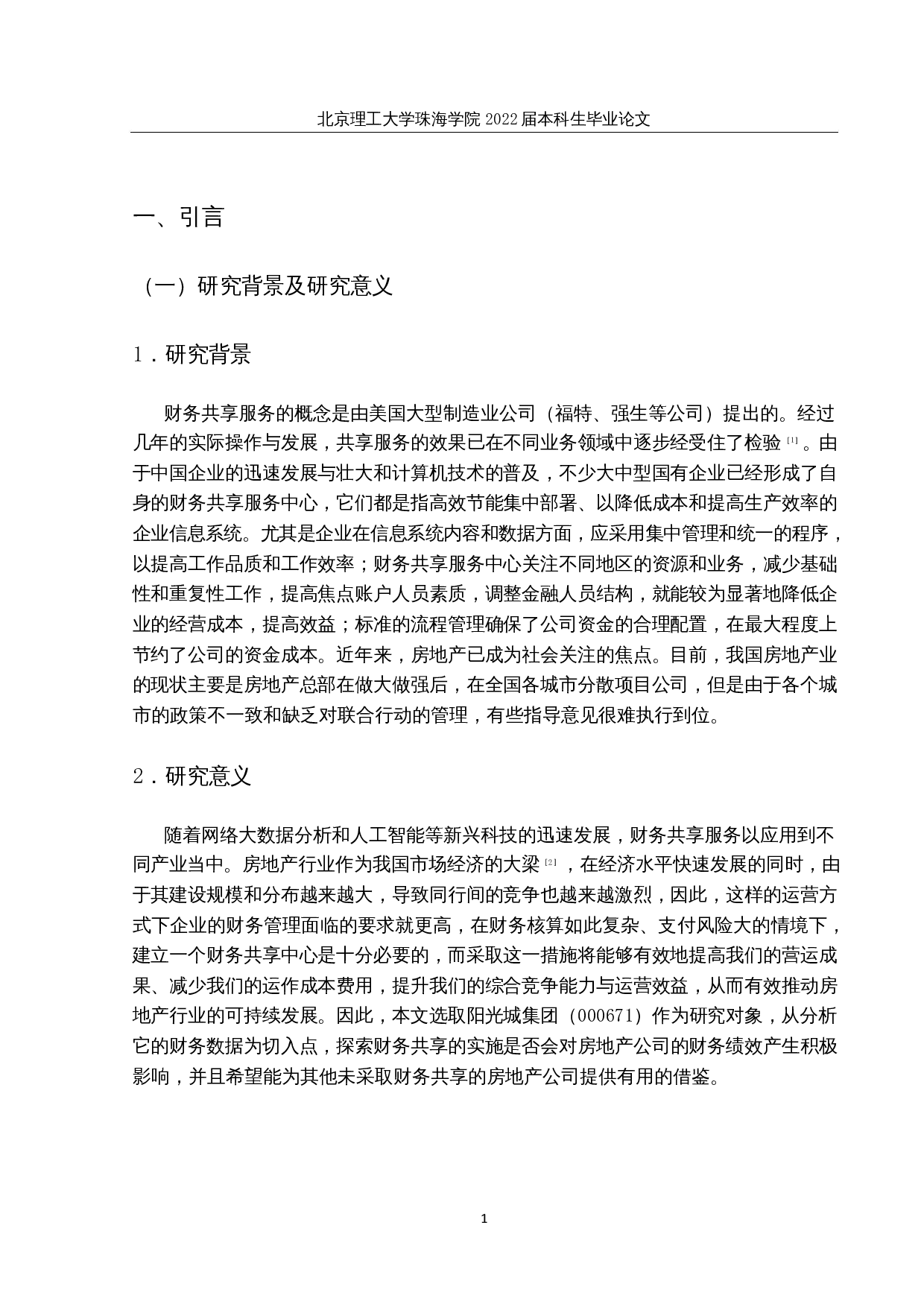 阳光城集团公司财务共享对企业绩效的影响研究-14852字.docx 第4页