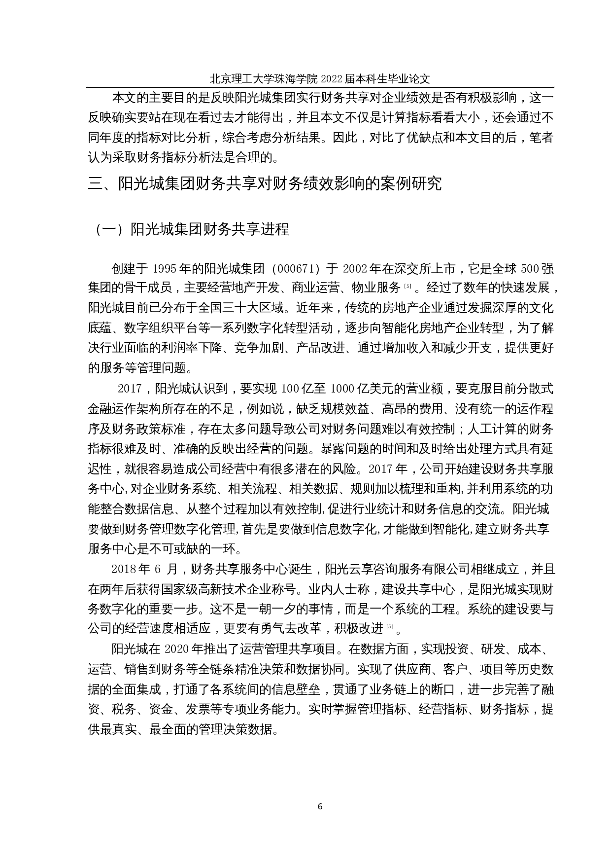 阳光城集团公司财务共享对企业绩效的影响研究-14852字.docx 第9页