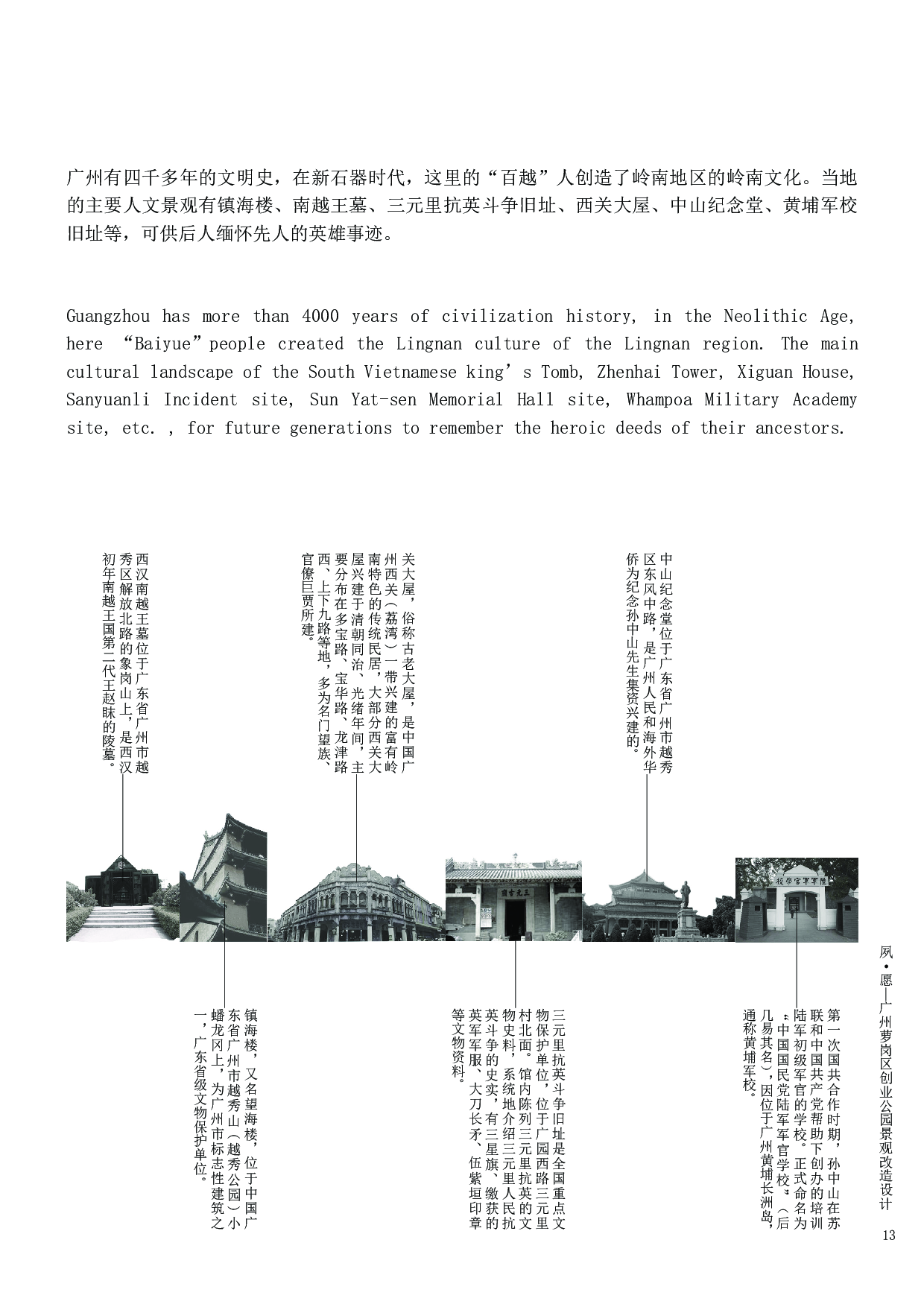 张鑫燕 毕业设计专册-12218字.pdf 第10页