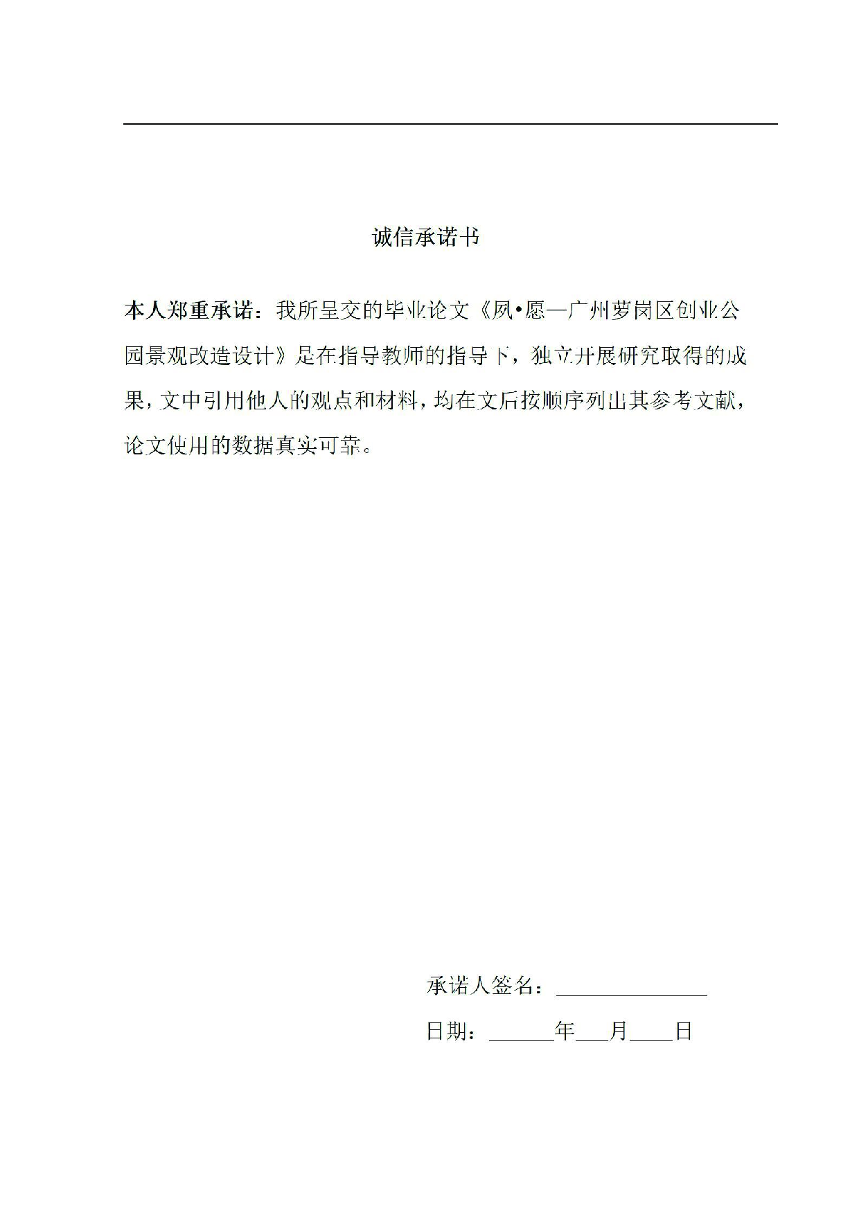 张鑫燕 毕业设计专册-12218字.pdf 第2页