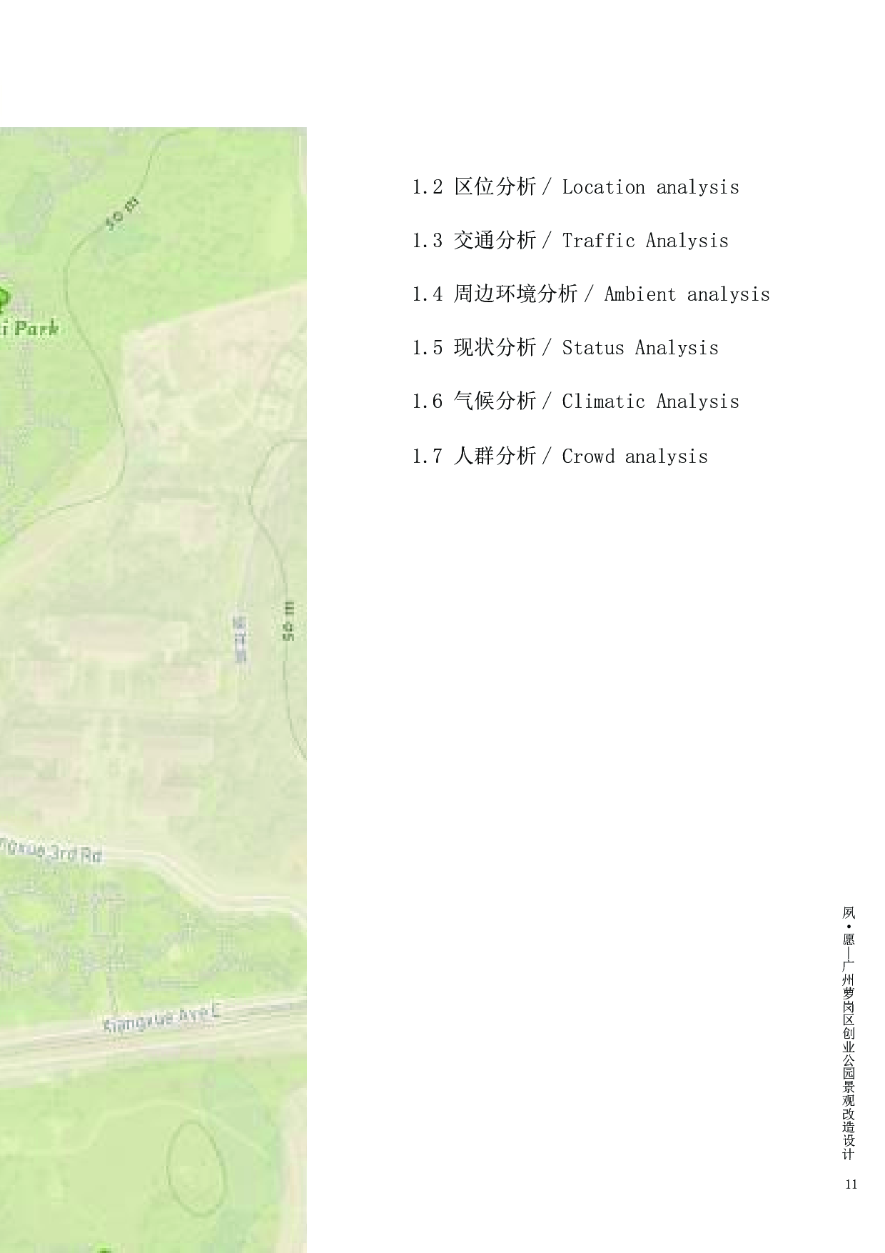 张鑫燕 毕业设计专册-12218字.pdf 第8页