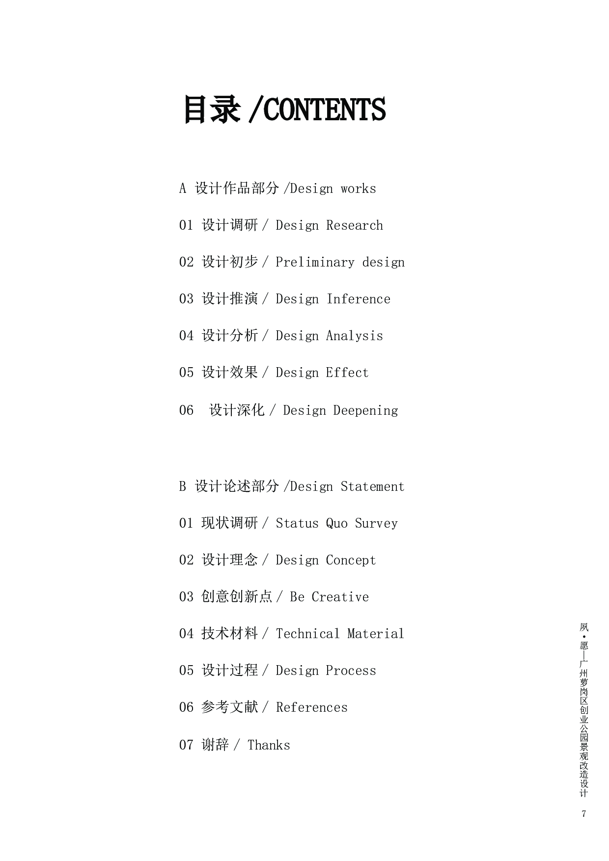 张鑫燕 毕业设计专册-12218字.pdf 第4页