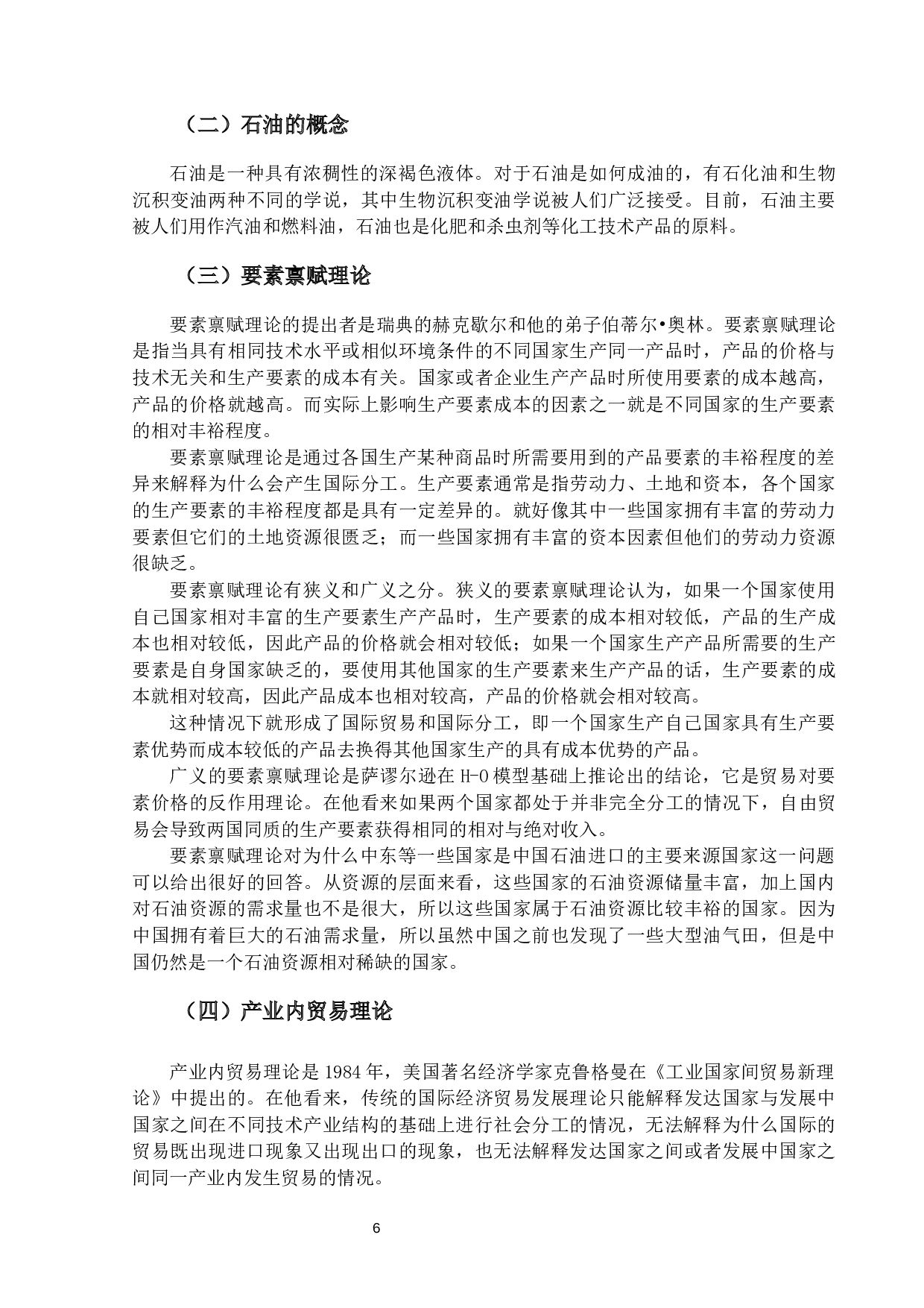 双碳背景下中国石油进出口问题研究-11849字.docx 第9页