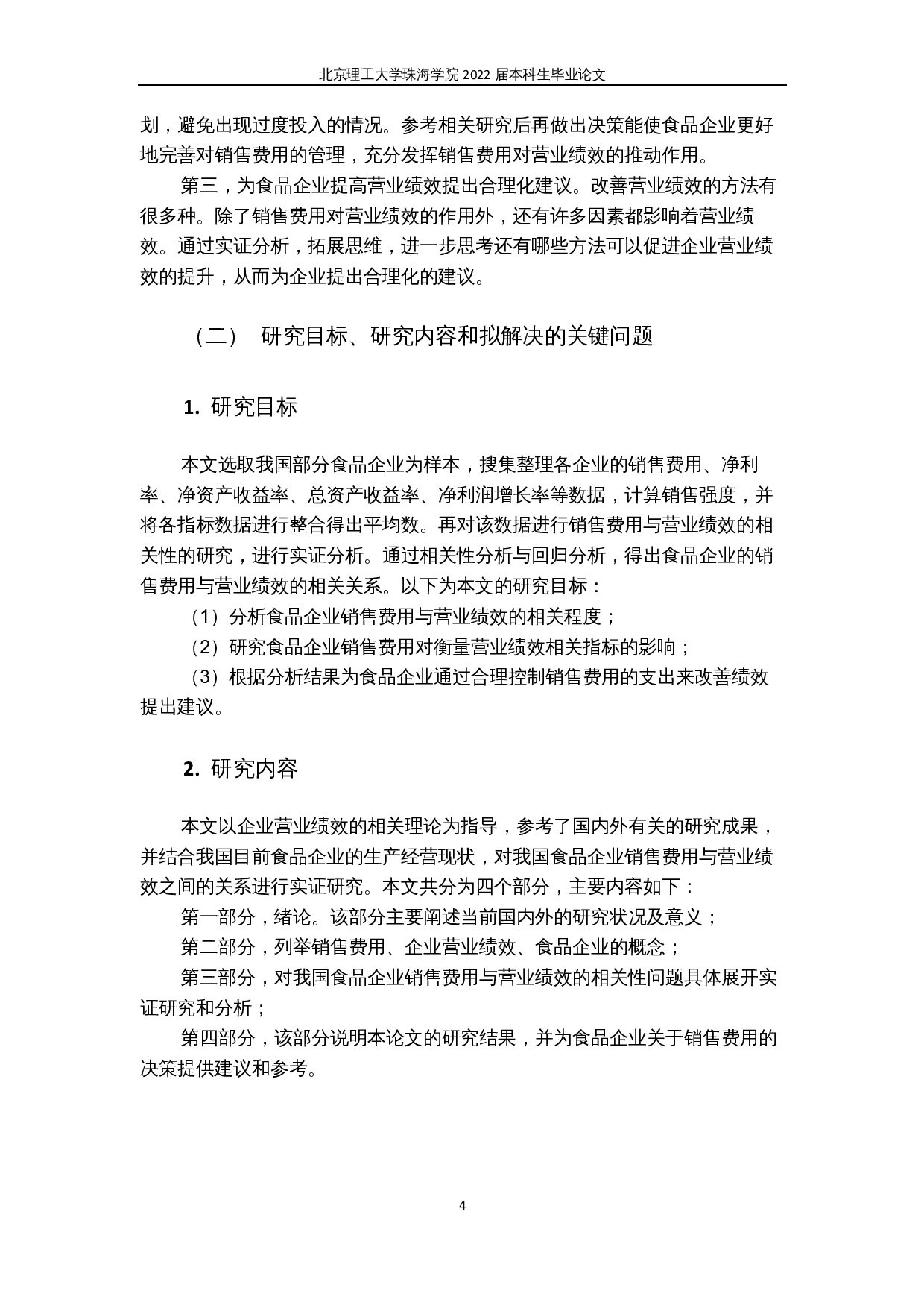 销售费用与营业绩效的相关性研究-15400字.docx 第8页