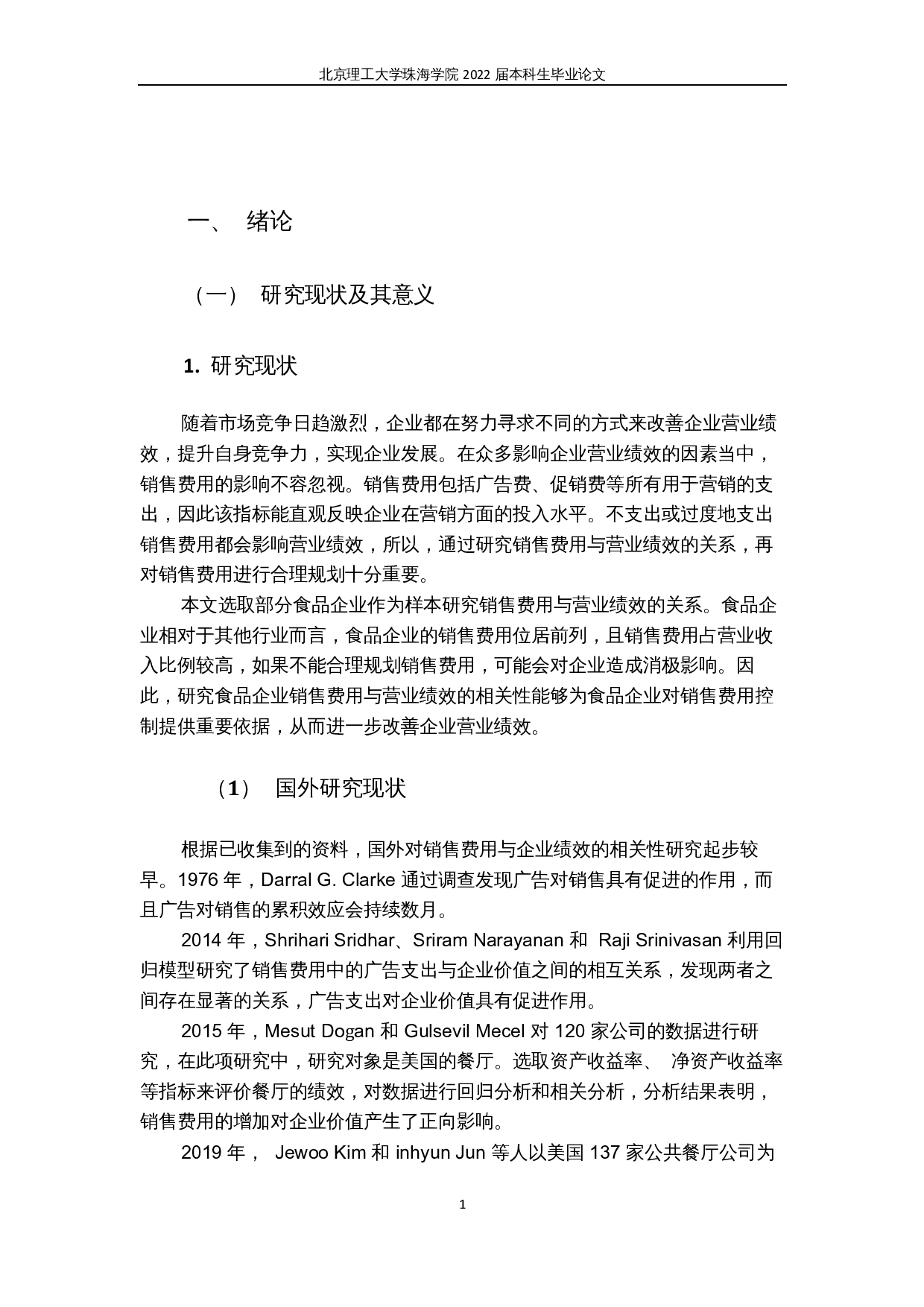 销售费用与营业绩效的相关性研究-15400字.docx 第5页