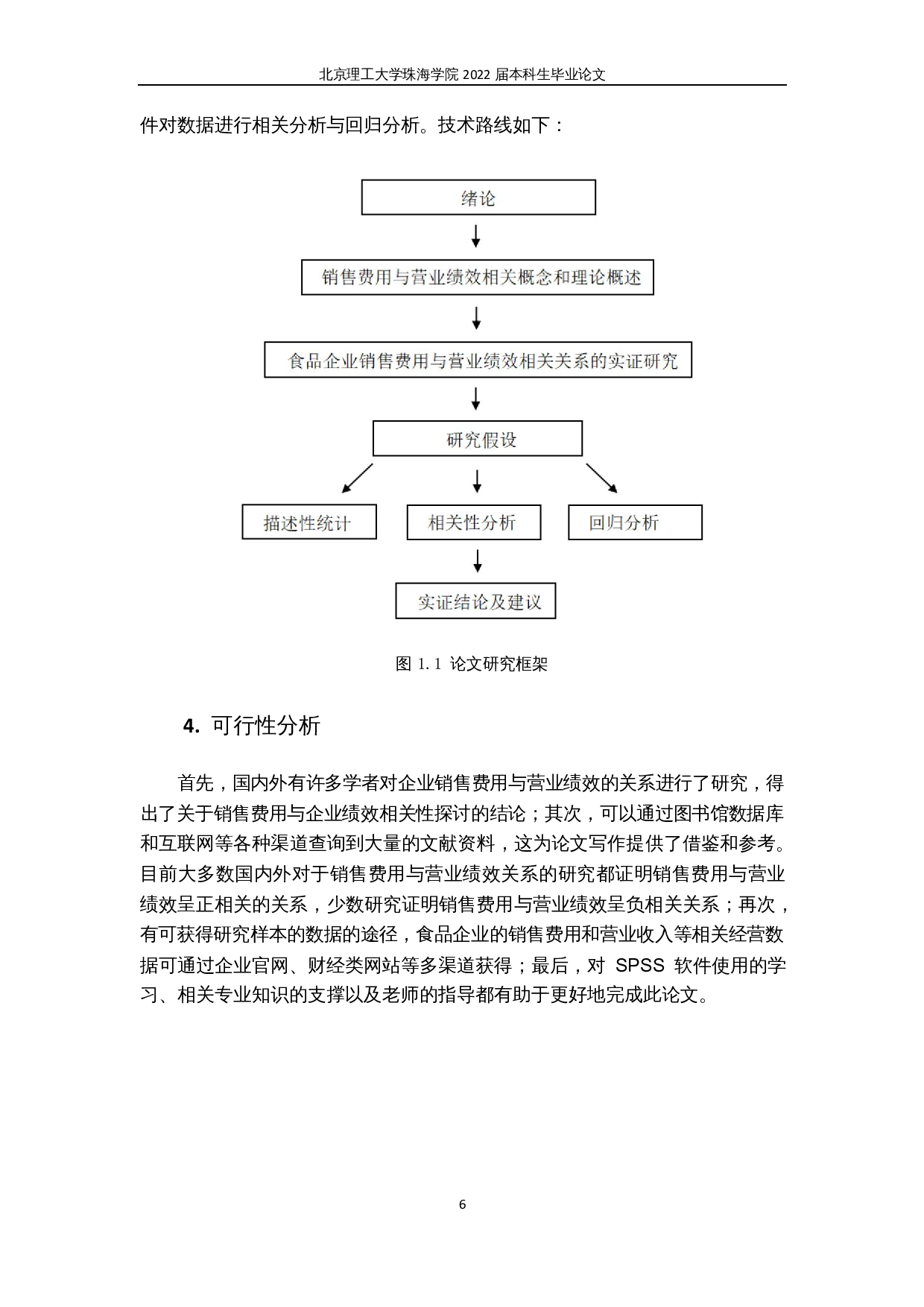 销售费用与营业绩效的相关性研究-15400字.docx 第10页