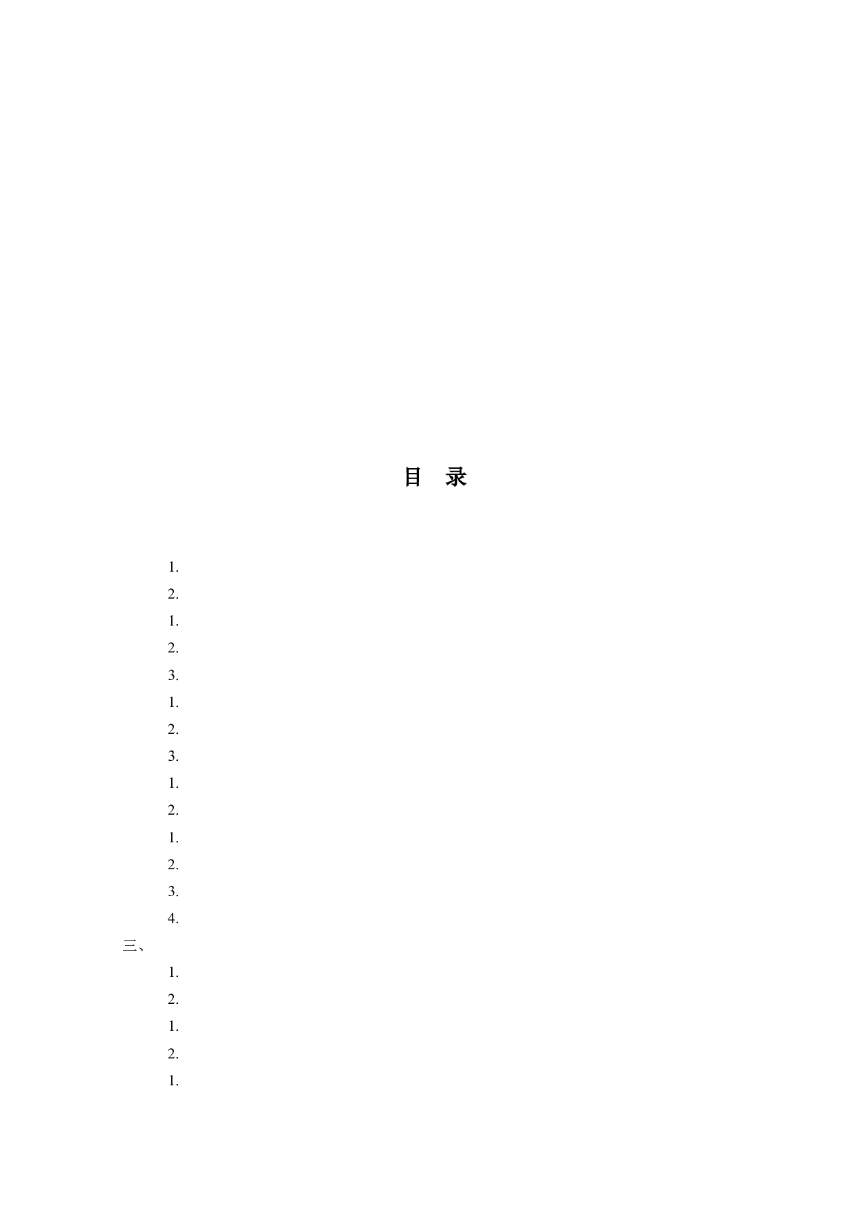 重资产运营模式下顺丰公司财务风险研究-17504字.docx 第4页