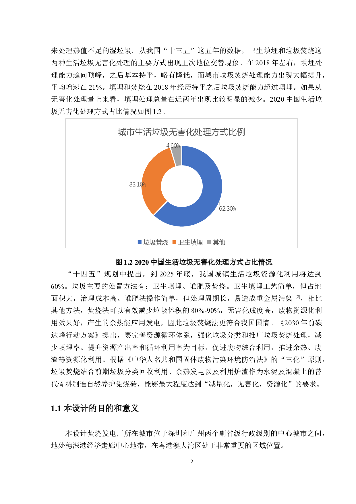 广东省某生活垃圾焚烧发电厂工艺设计及其三废处理&mdash;&mdash;生活垃圾焚烧工艺设计和固废处理工艺设计-21490字.docx 第6页
