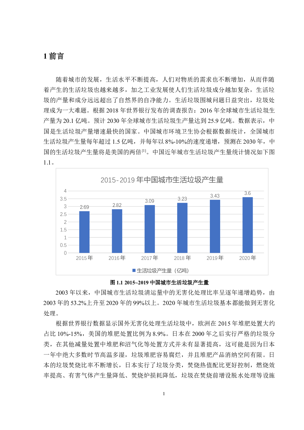 广东省某生活垃圾焚烧发电厂工艺设计及其三废处理&mdash;&mdash;生活垃圾焚烧工艺设计和固废处理工艺设计-21490字.docx 第5页