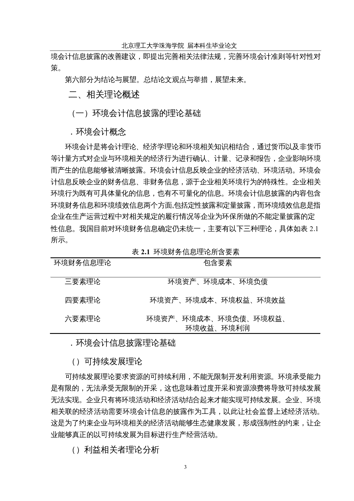 造纸业上市公司环境会计信息披露的问题研究&mdash;&mdash;以W公司为例-14634字.docx 第7页