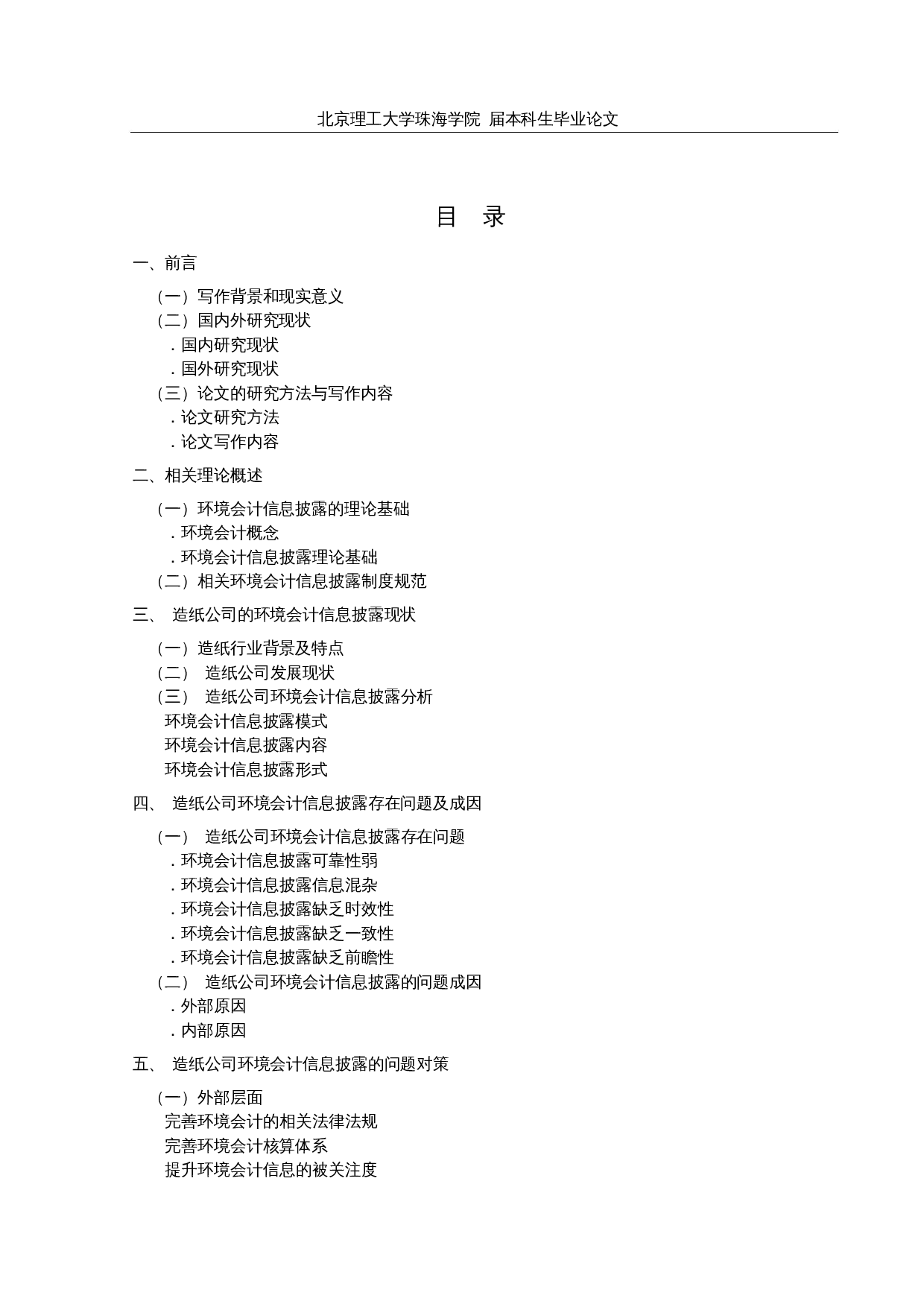 造纸业上市公司环境会计信息披露的问题研究&mdash;&mdash;以W公司为例-14634字.docx 第3页