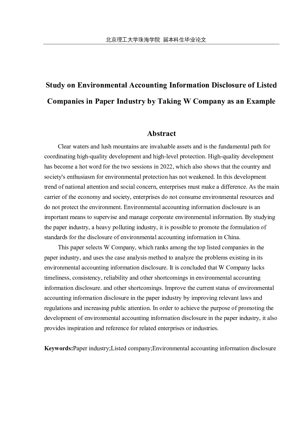造纸业上市公司环境会计信息披露的问题研究&mdash;&mdash;以W公司为例-14634字.docx 第2页