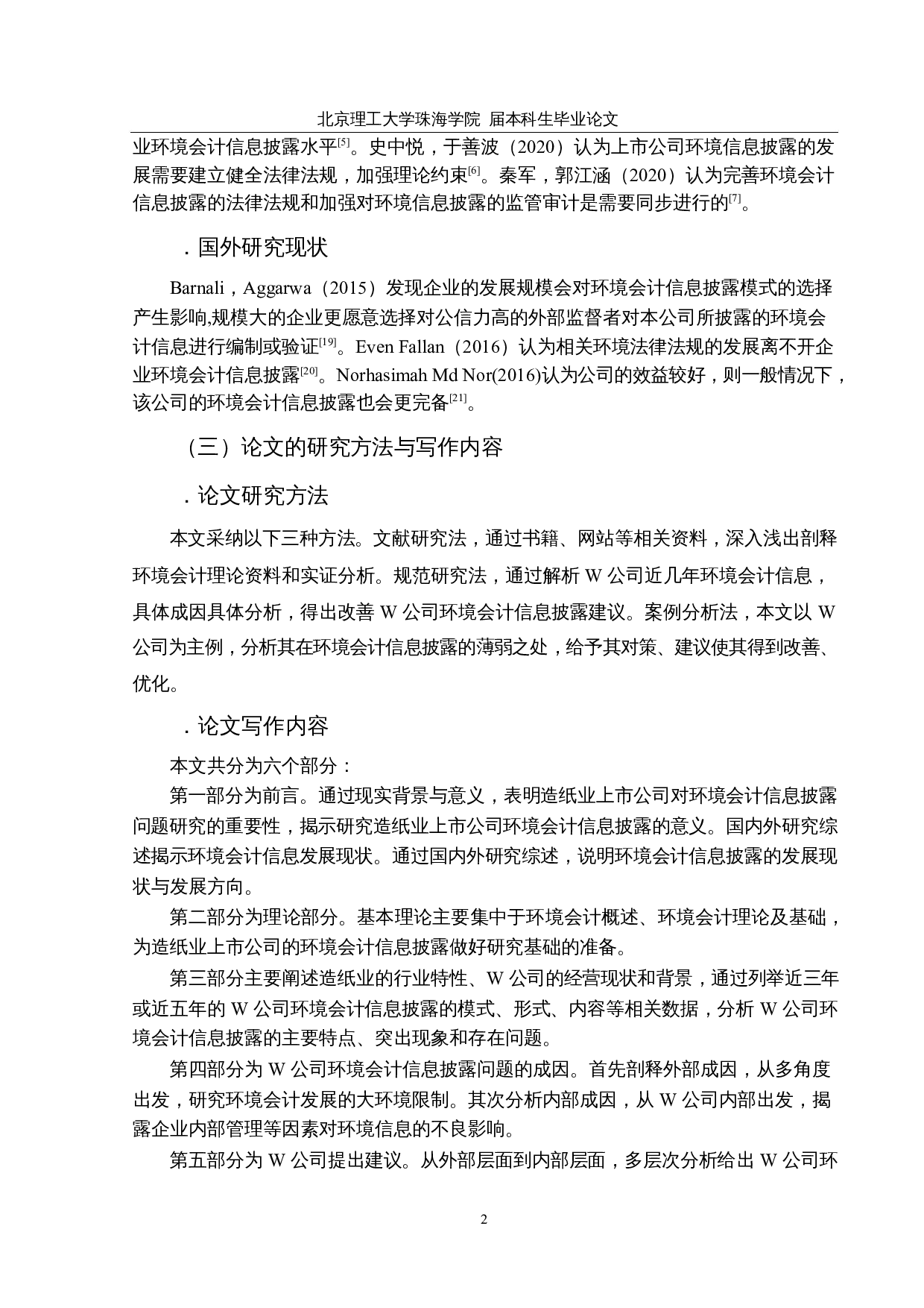 造纸业上市公司环境会计信息披露的问题研究&mdash;&mdash;以W公司为例-14634字.docx 第6页