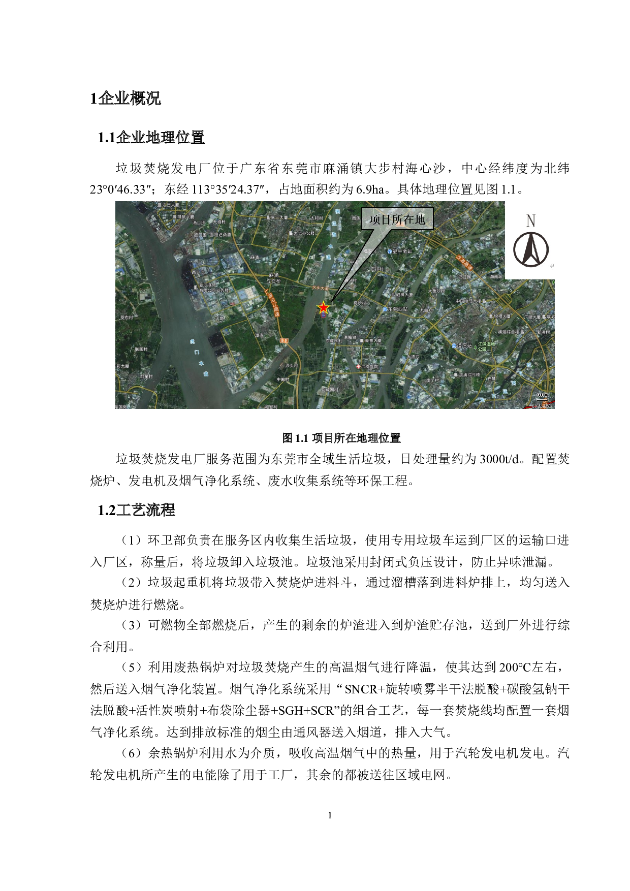 生活垃圾焚烧发电厂废水处理设计-29705字.docx 第6页