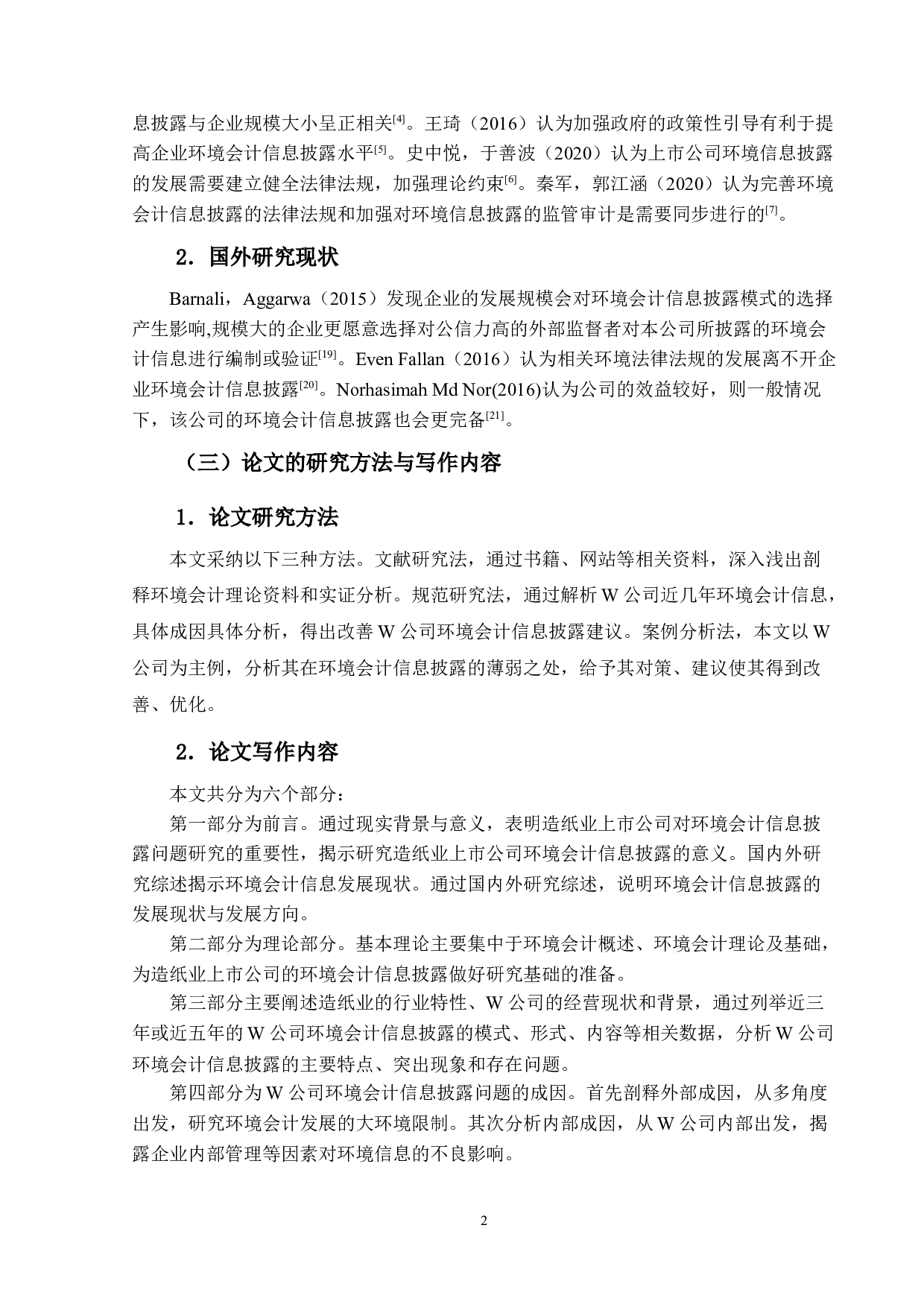 造纸业上市公司环境会计信息披露的问题研究&mdash;&mdash;以W公司为例-14130字.docx 第6页