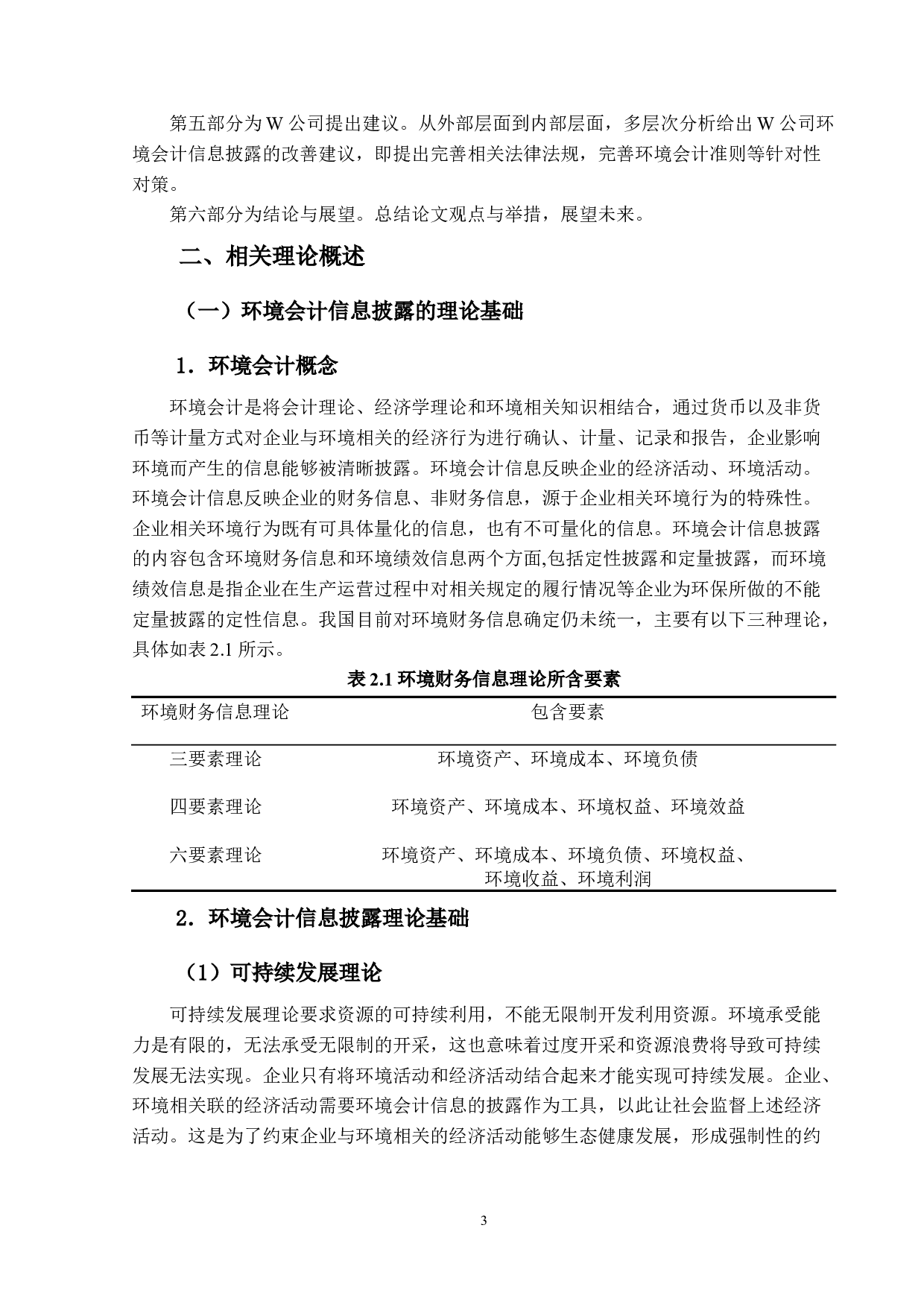 造纸业上市公司环境会计信息披露的问题研究&mdash;&mdash;以W公司为例-14130字.docx 第7页