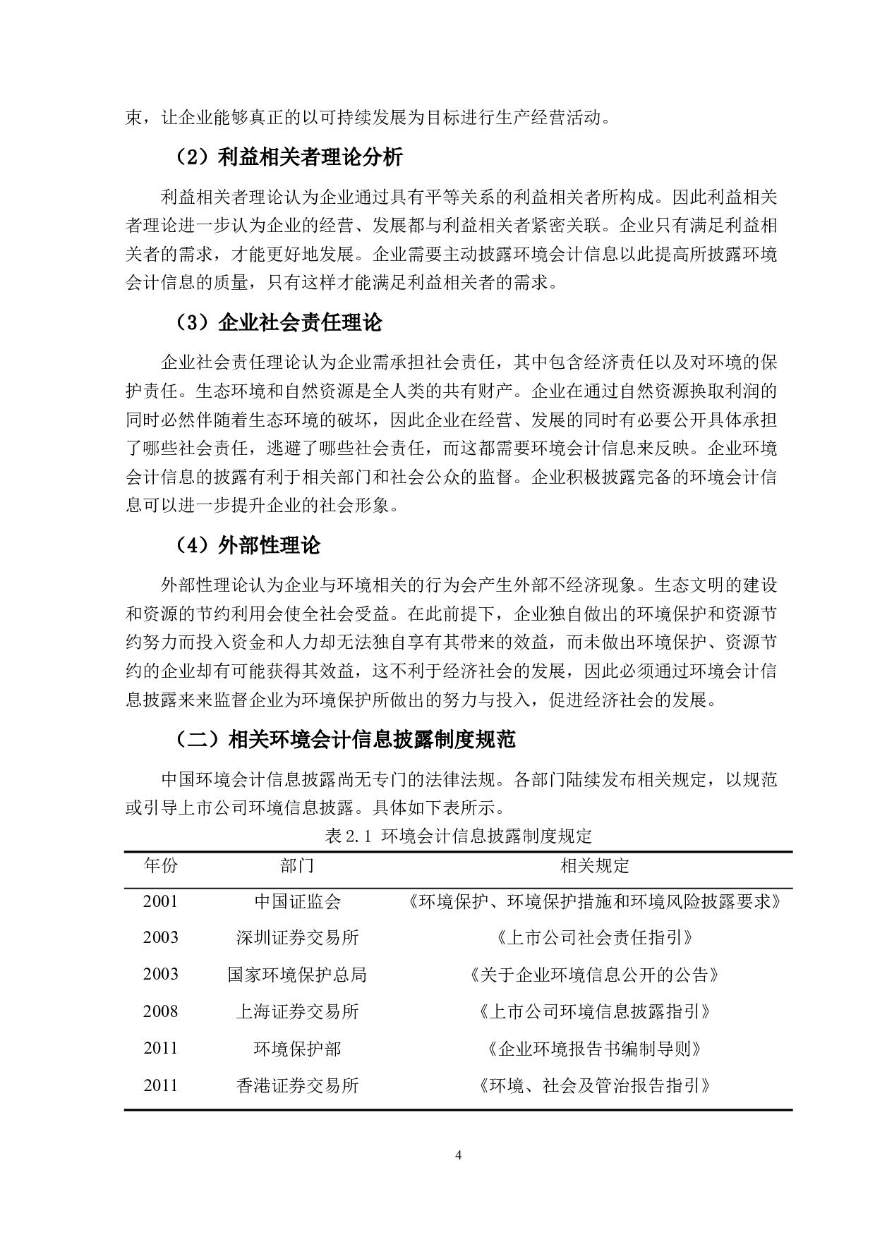 造纸业上市公司环境会计信息披露的问题研究&mdash;&mdash;以W公司为例-14130字.docx 第8页