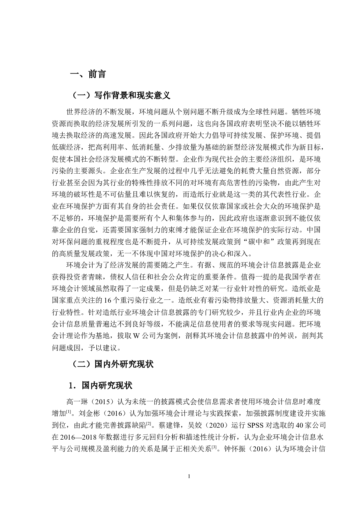 造纸业上市公司环境会计信息披露的问题研究&mdash;&mdash;以W公司为例-14130字.docx 第5页