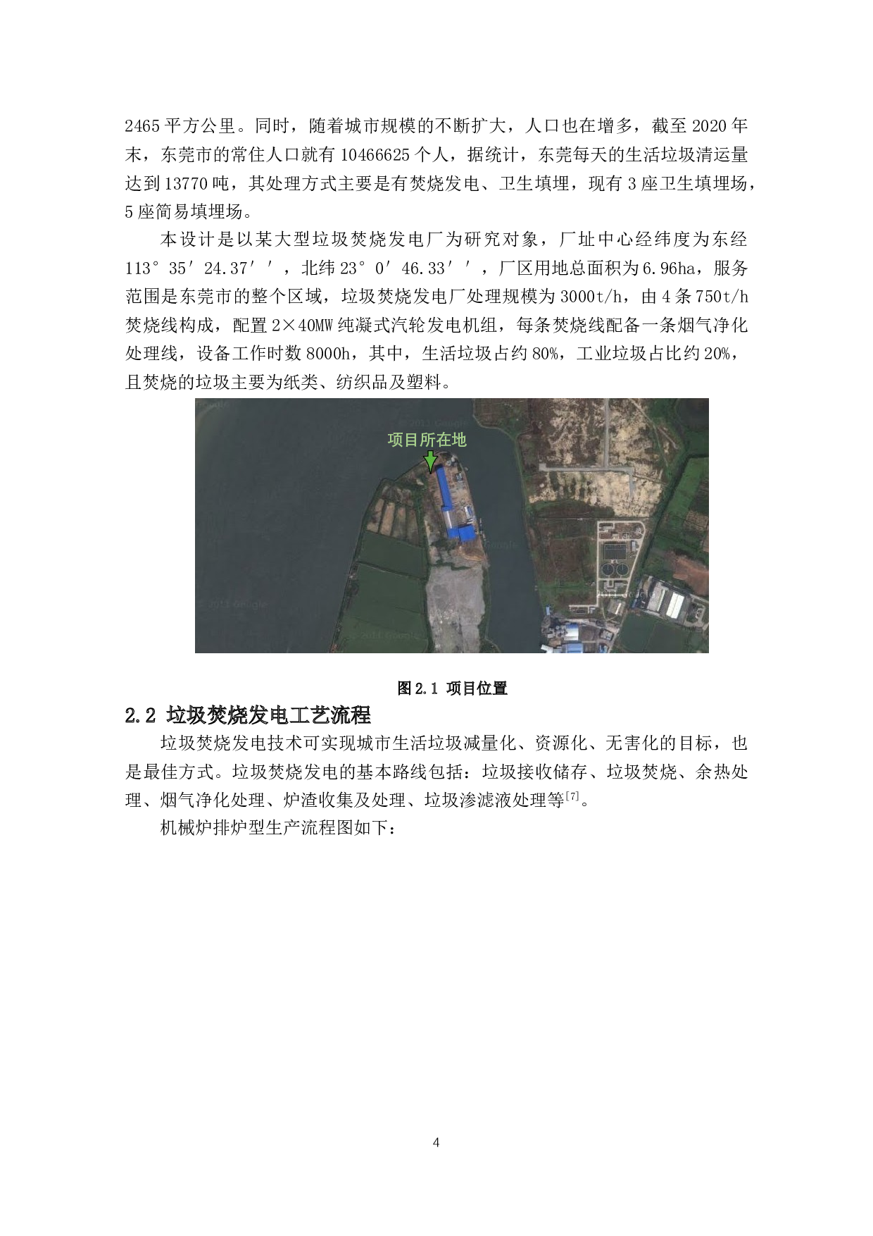 广东省某生活垃圾焚烧发电厂工艺设计及其三废处理&mdash;&mdash;烟气处理工艺-29201字.doc 第9页