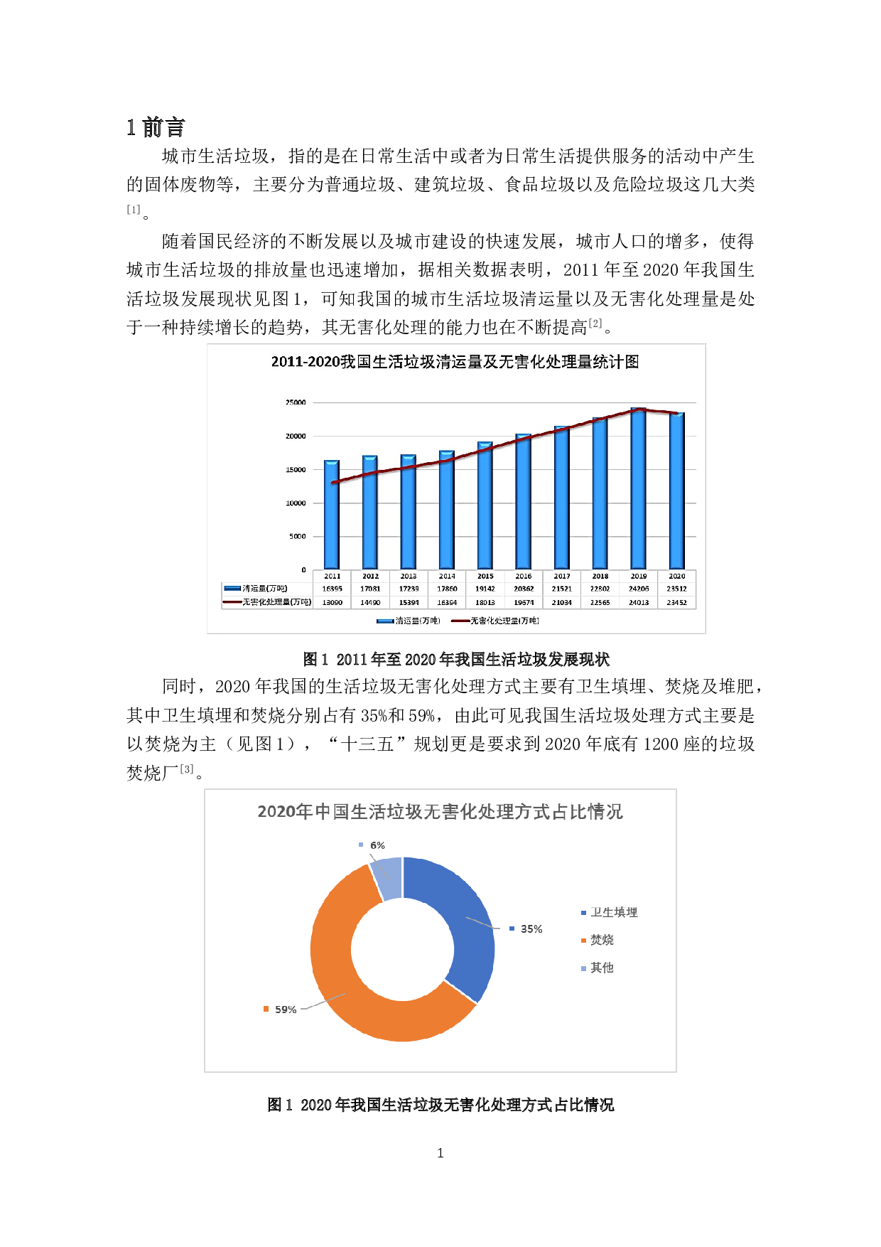 广东省某生活垃圾焚烧发电厂工艺设计及其三废处理&mdash;&mdash;烟气处理工艺-29201字.doc 第6页