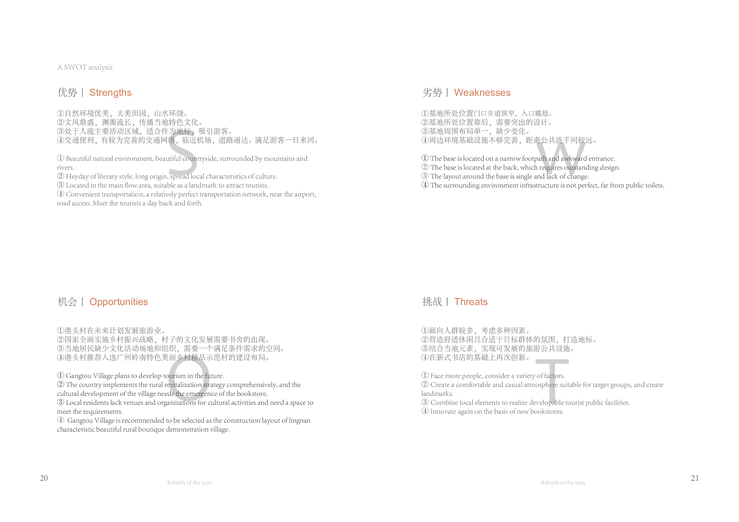 杨茜瑞 181106100133-6087字.pdf 第9页