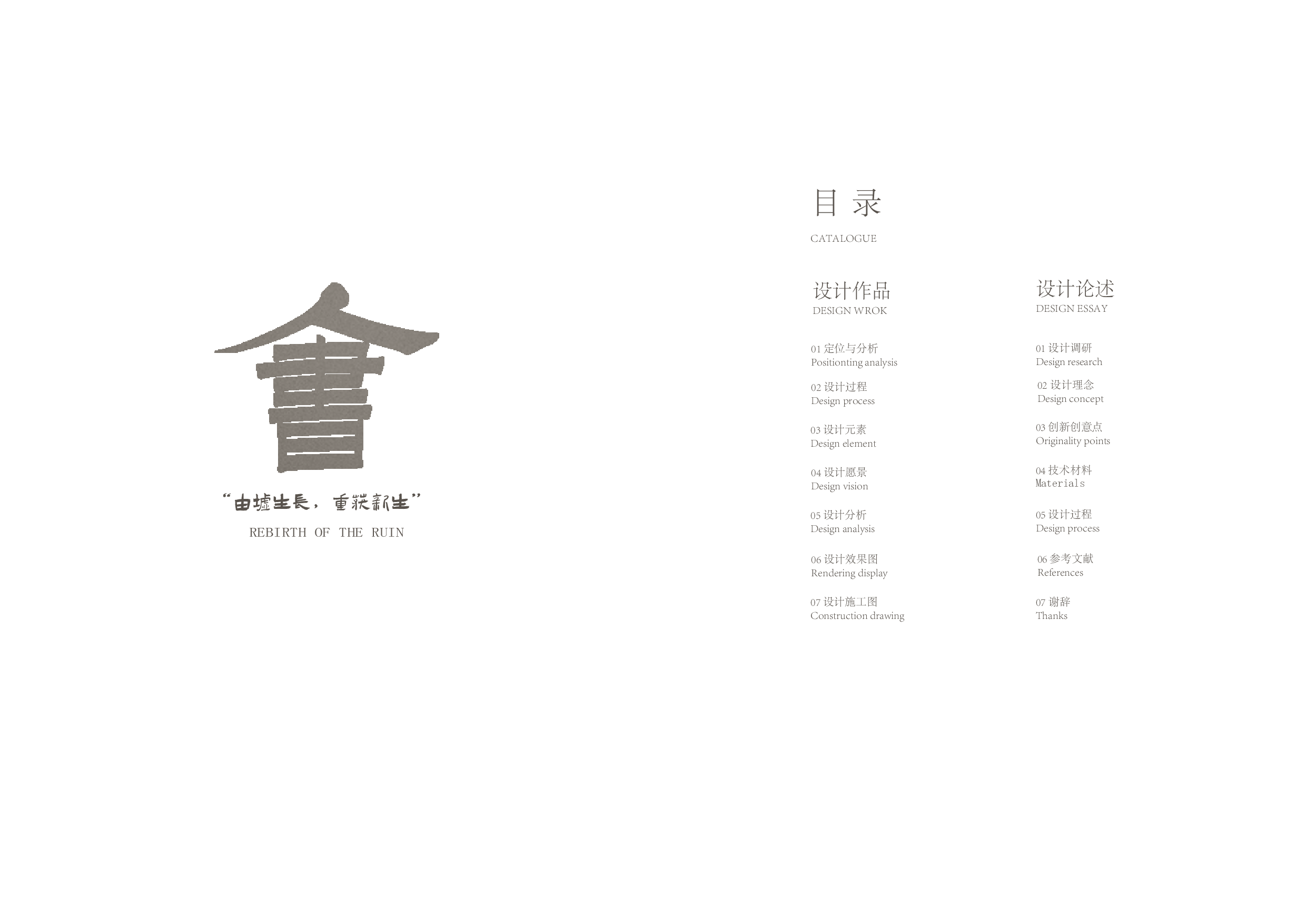 杨茜瑞 181106100133-6087字.pdf 第3页