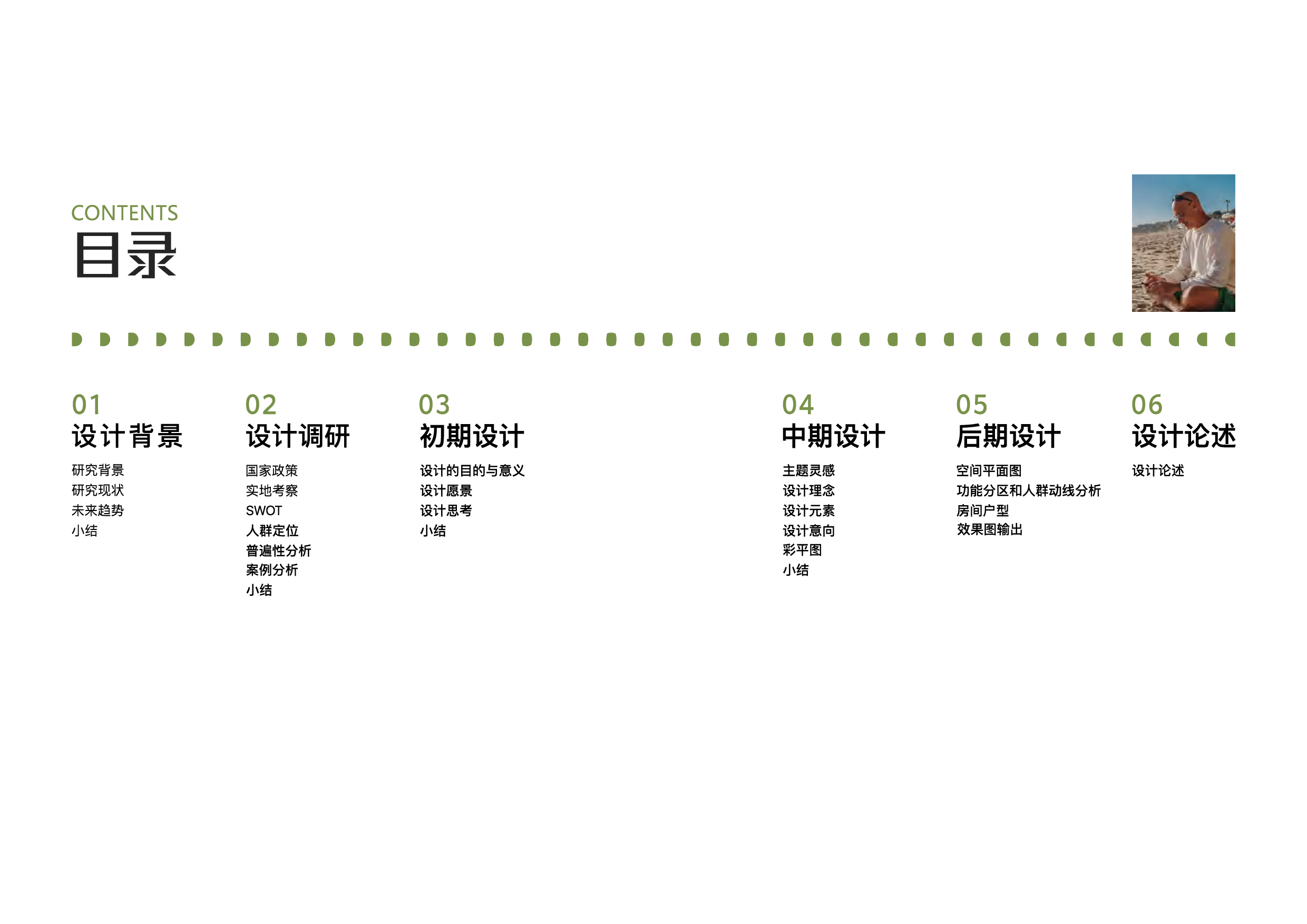 系统化-31757字.pdf 第1页
